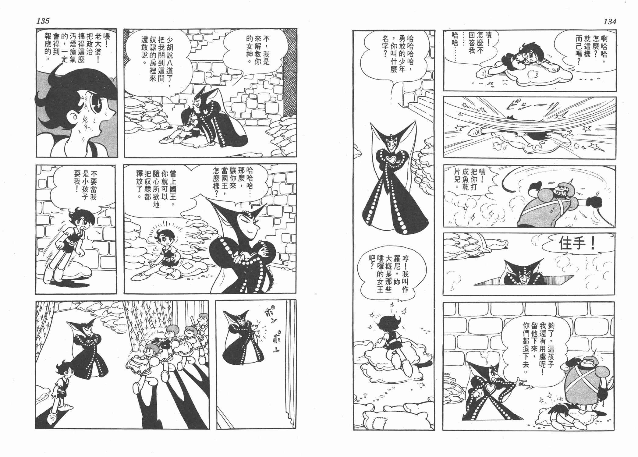 《双子骑士》漫画 001卷