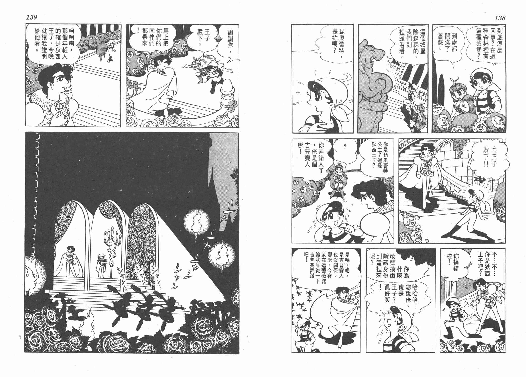 《双子骑士》漫画 001卷