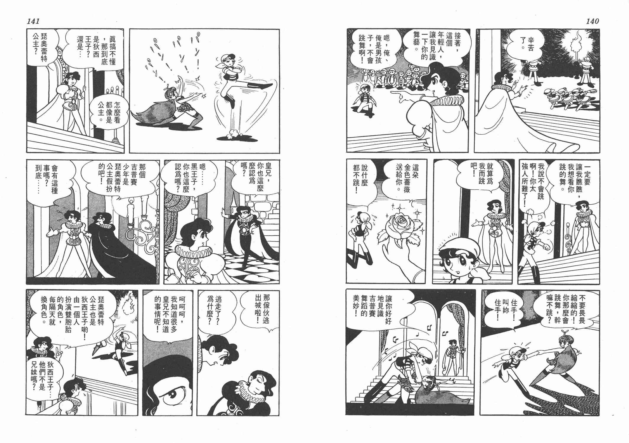 《双子骑士》漫画 001卷