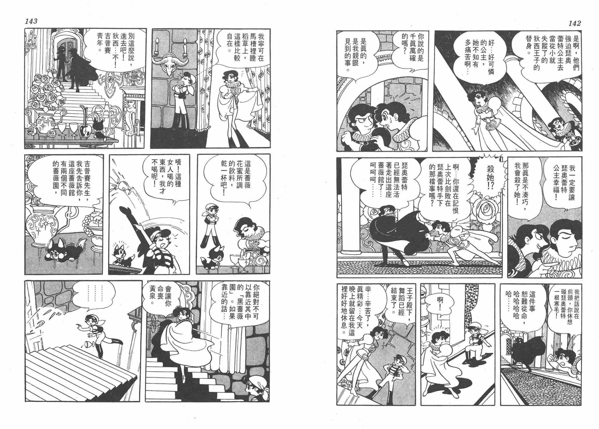 《双子骑士》漫画 001卷