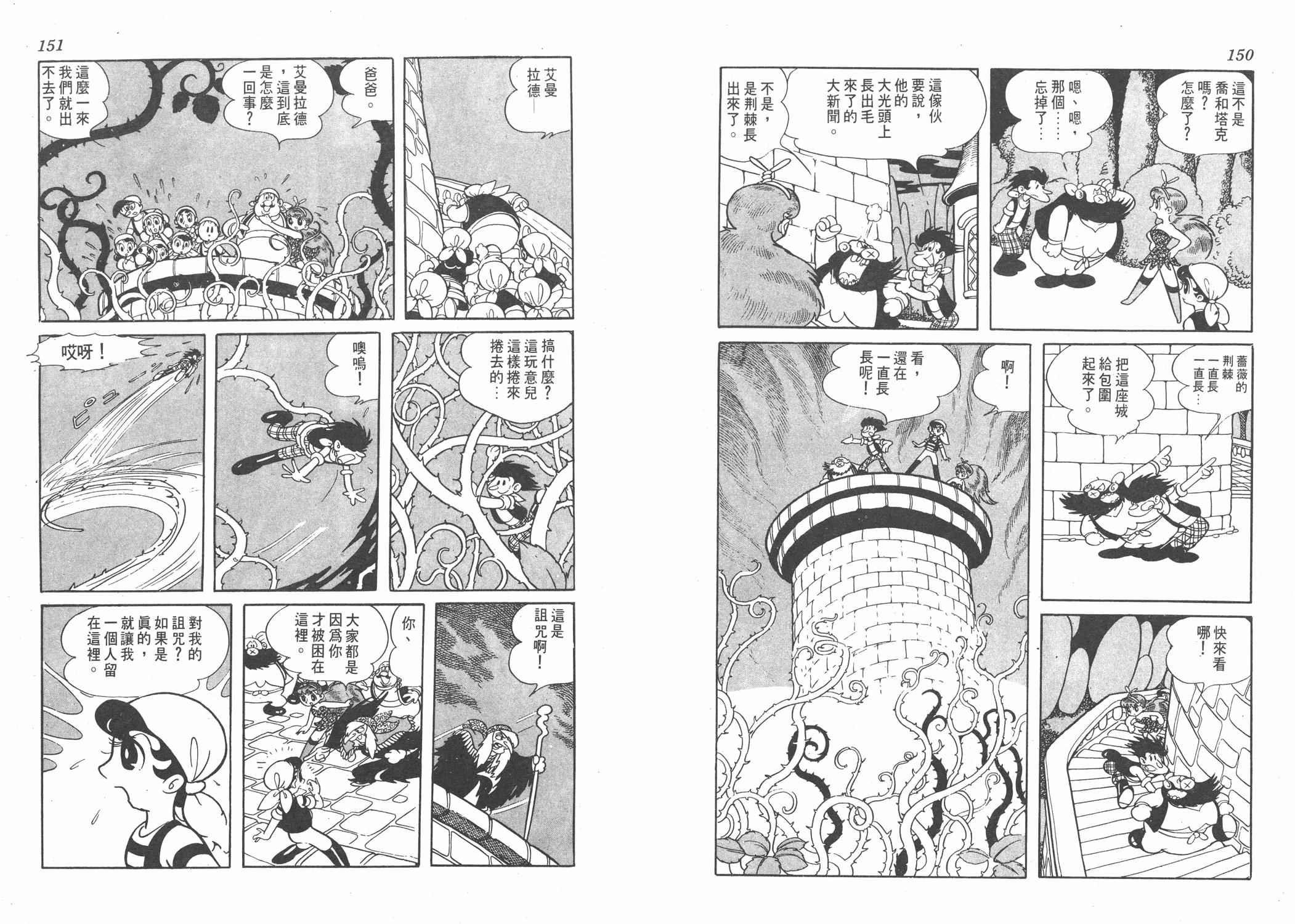 《双子骑士》漫画 001卷