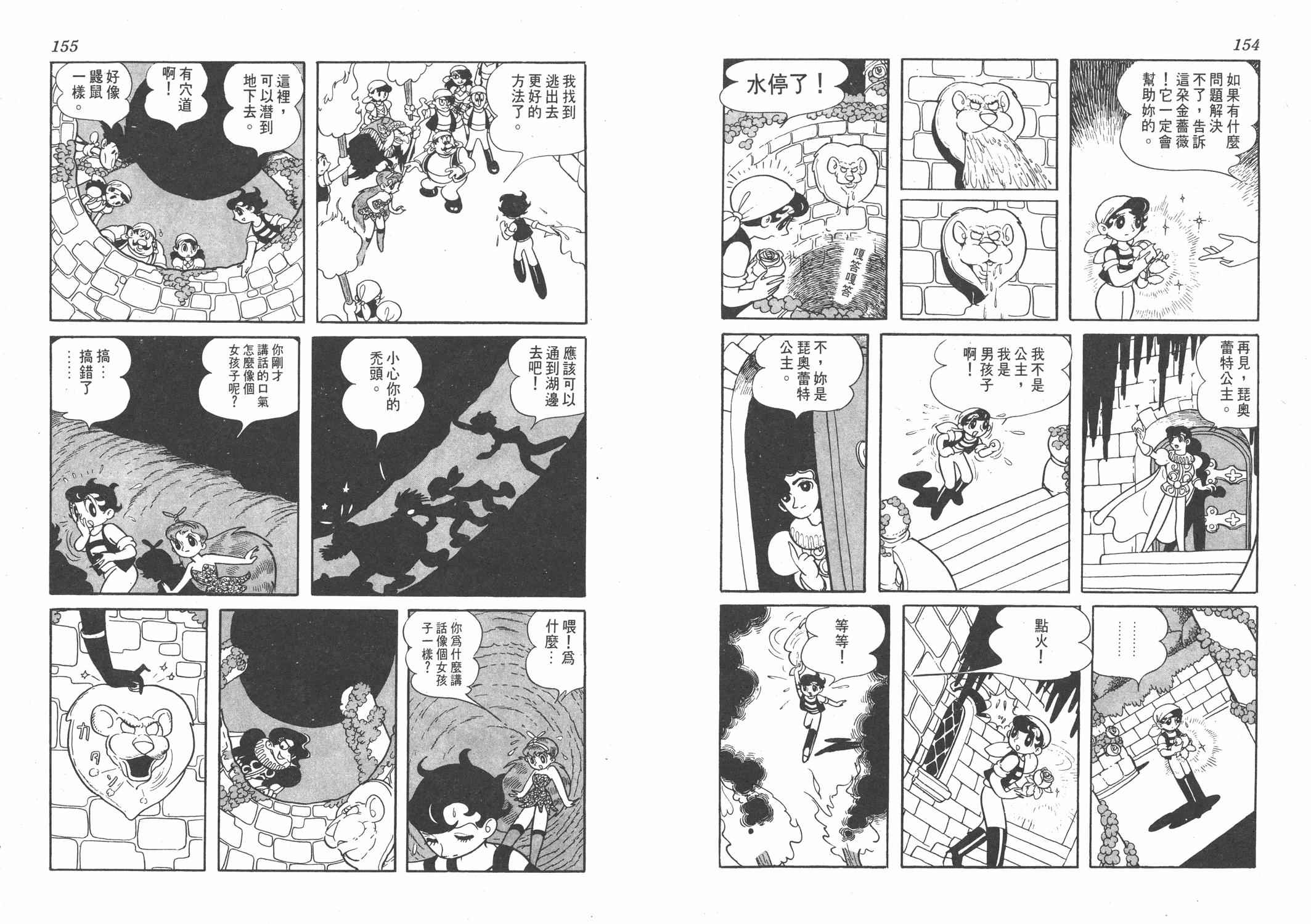 《双子骑士》漫画 001卷