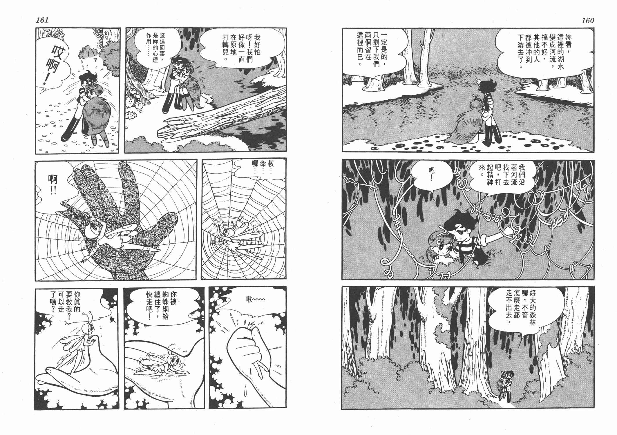 《双子骑士》漫画 001卷