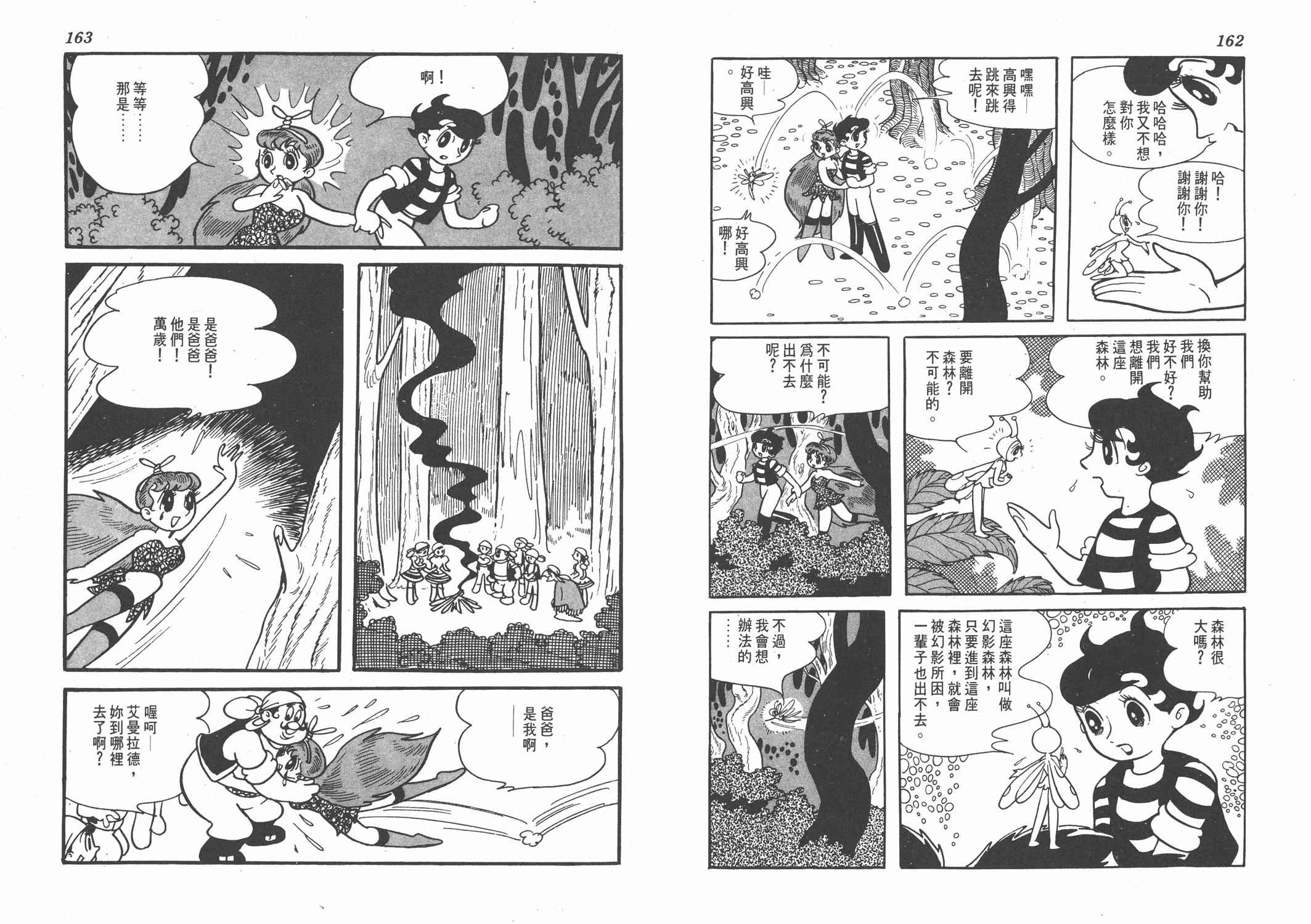 《双子骑士》漫画 001卷