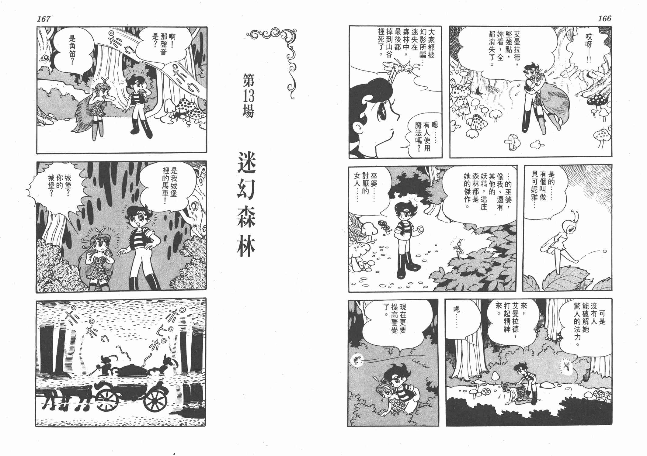 《双子骑士》漫画 001卷