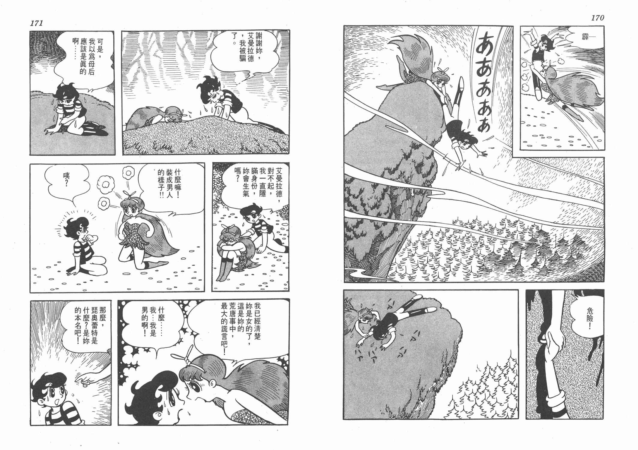 《双子骑士》漫画 001卷