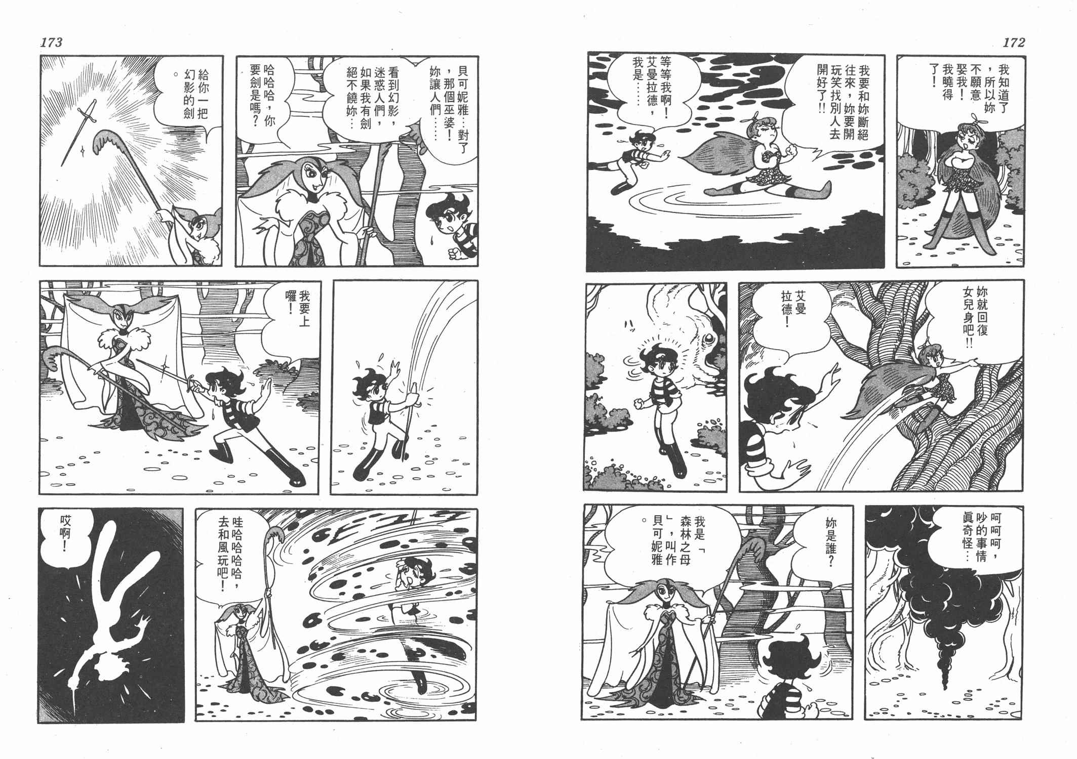 《双子骑士》漫画 001卷