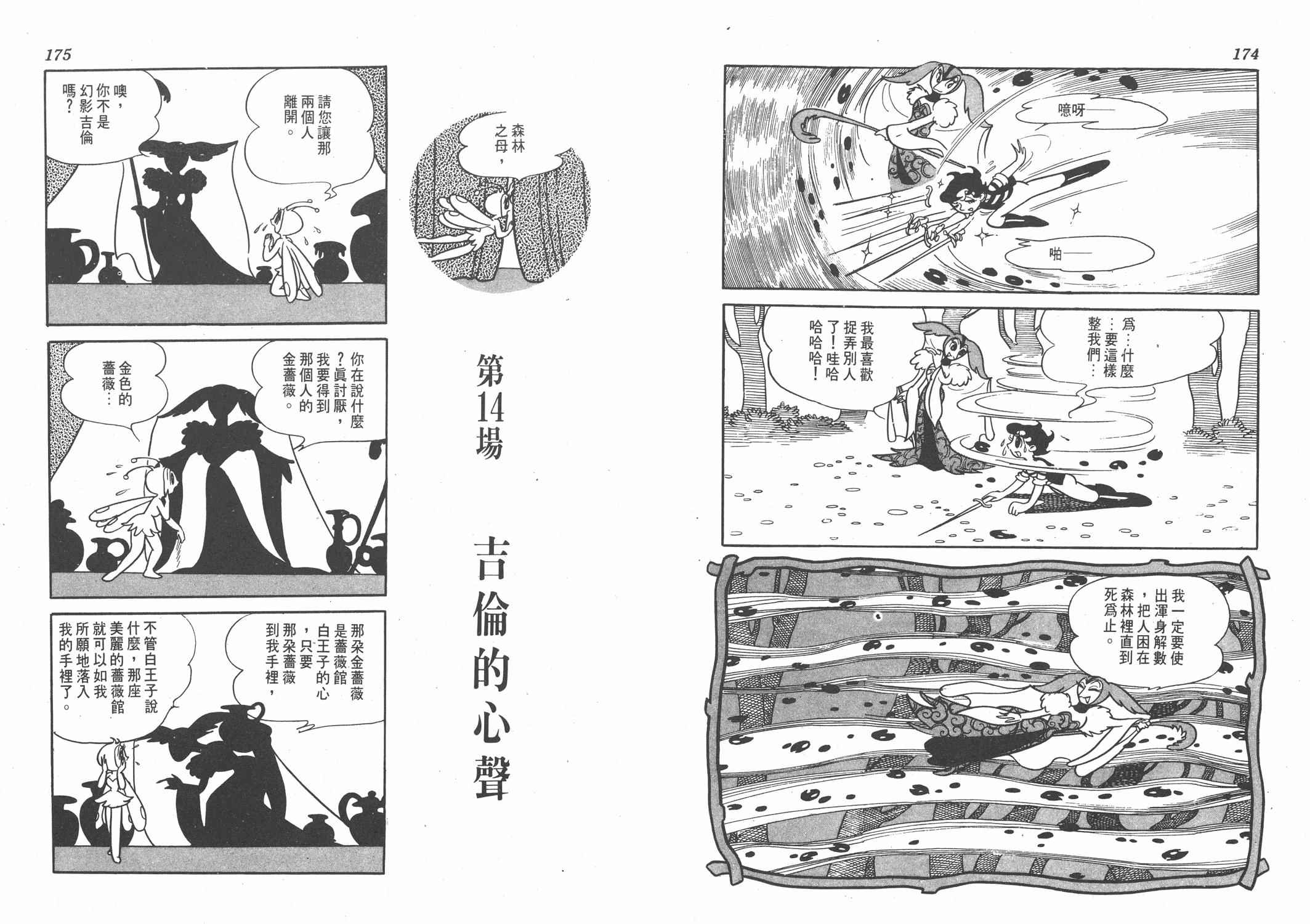 《双子骑士》漫画 001卷