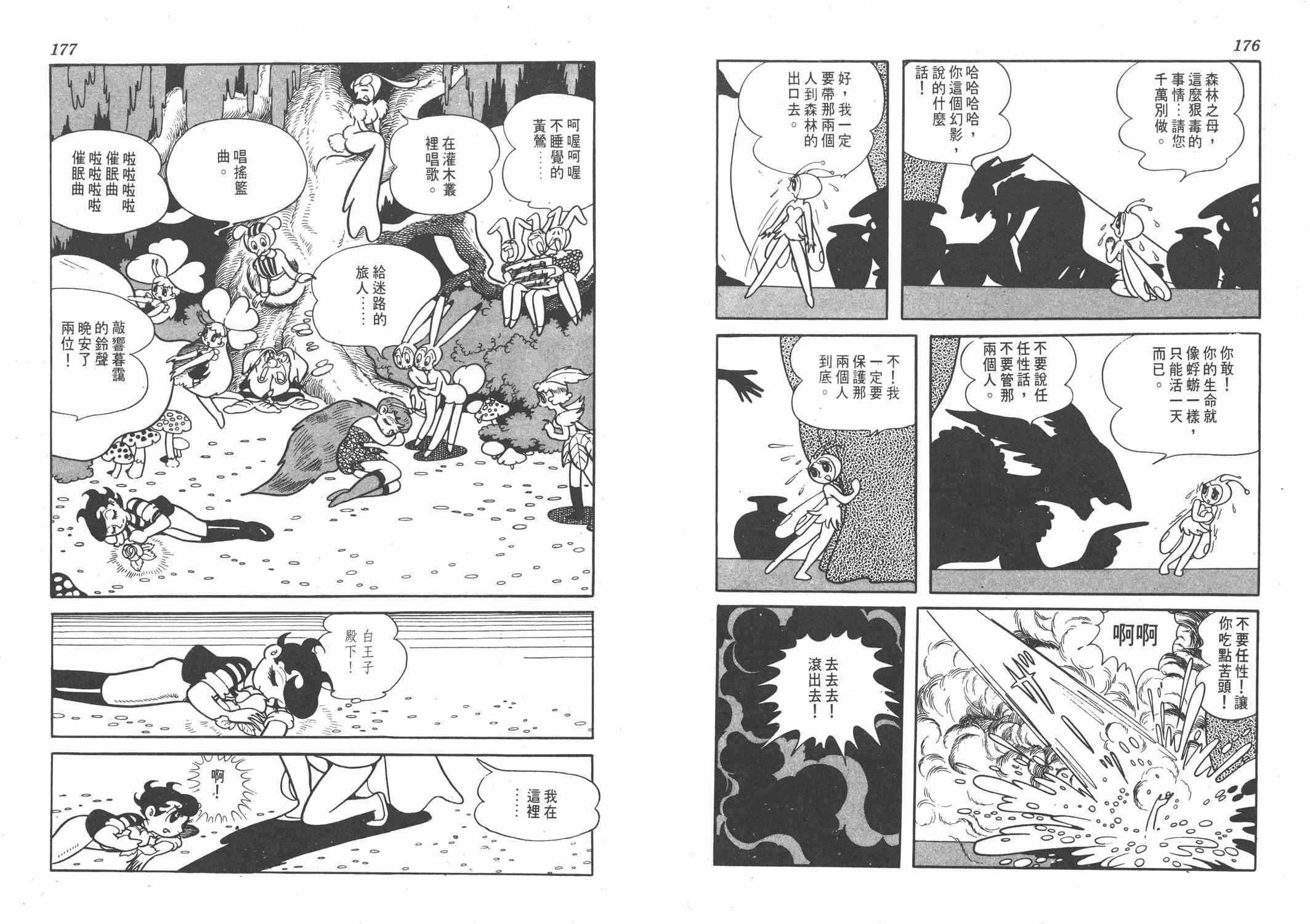 《双子骑士》漫画 001卷