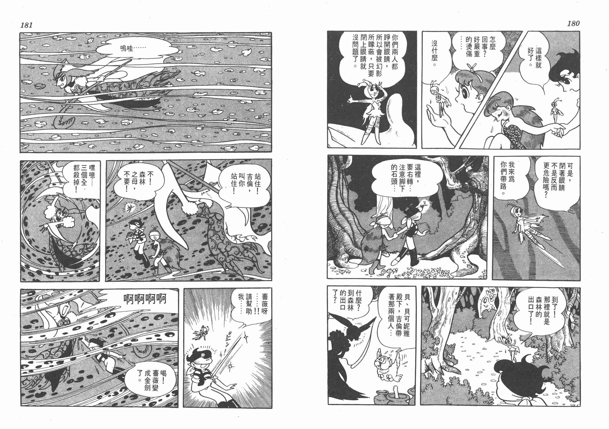 《双子骑士》漫画 001卷