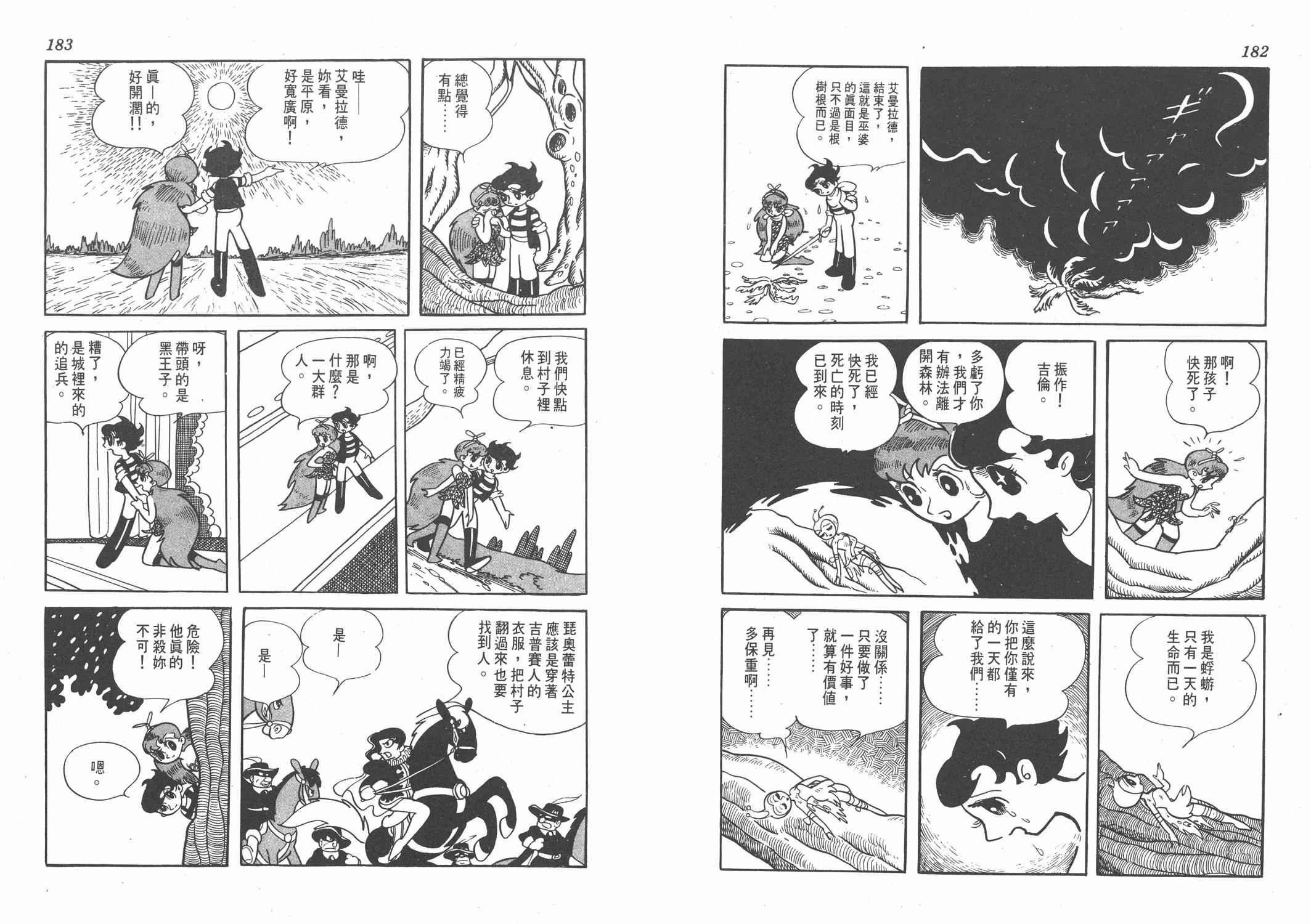 《双子骑士》漫画 001卷