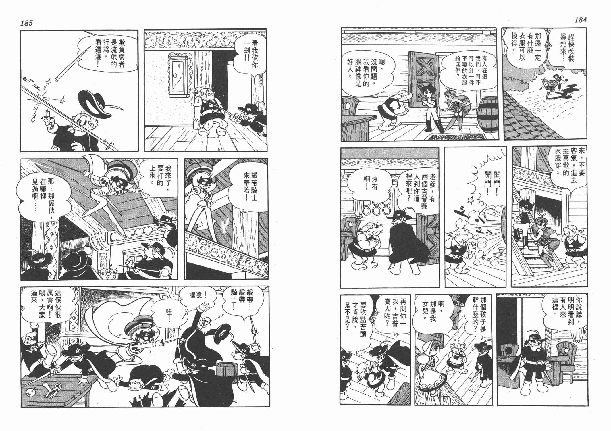 《双子骑士》漫画 001卷