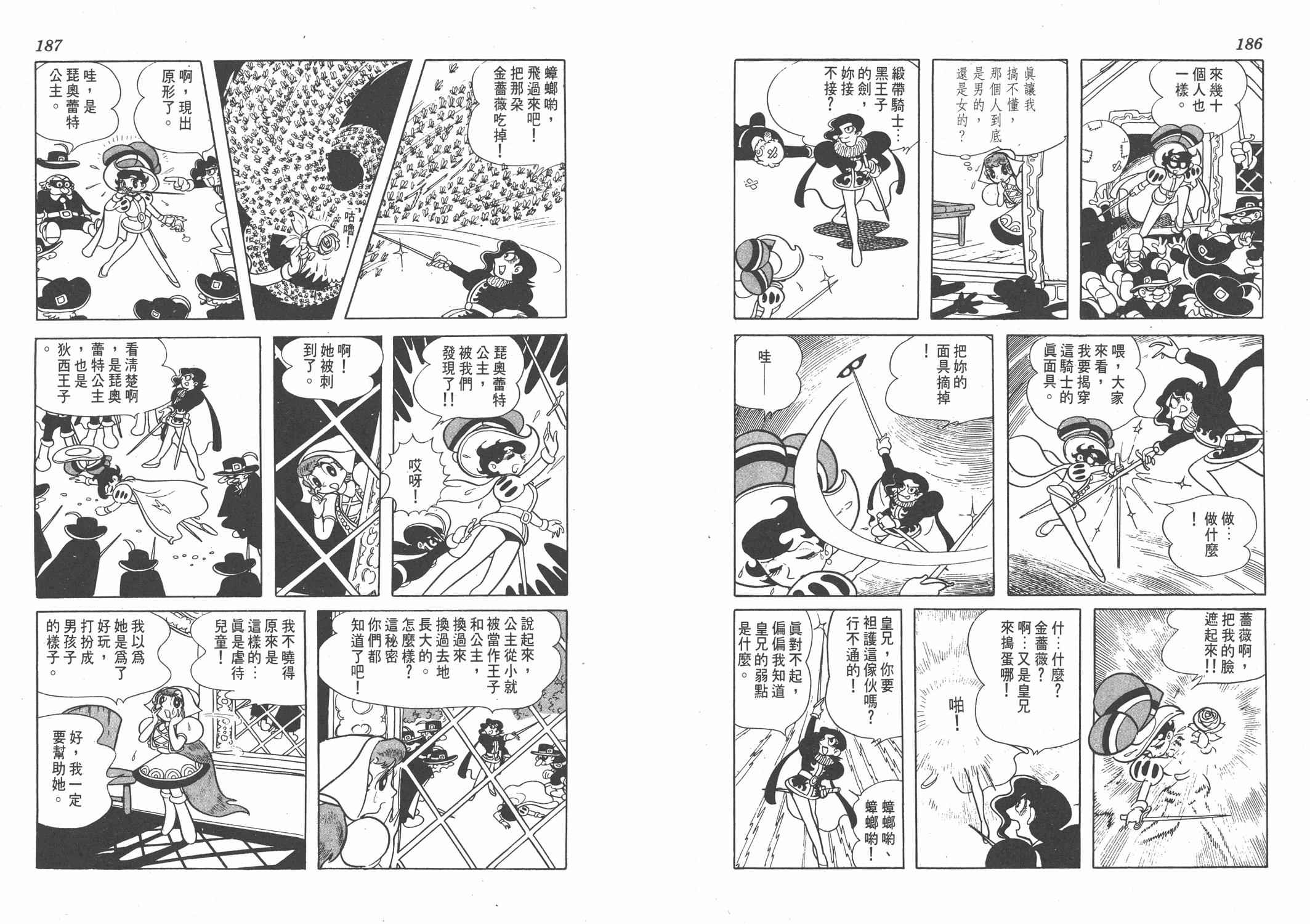 《双子骑士》漫画 001卷