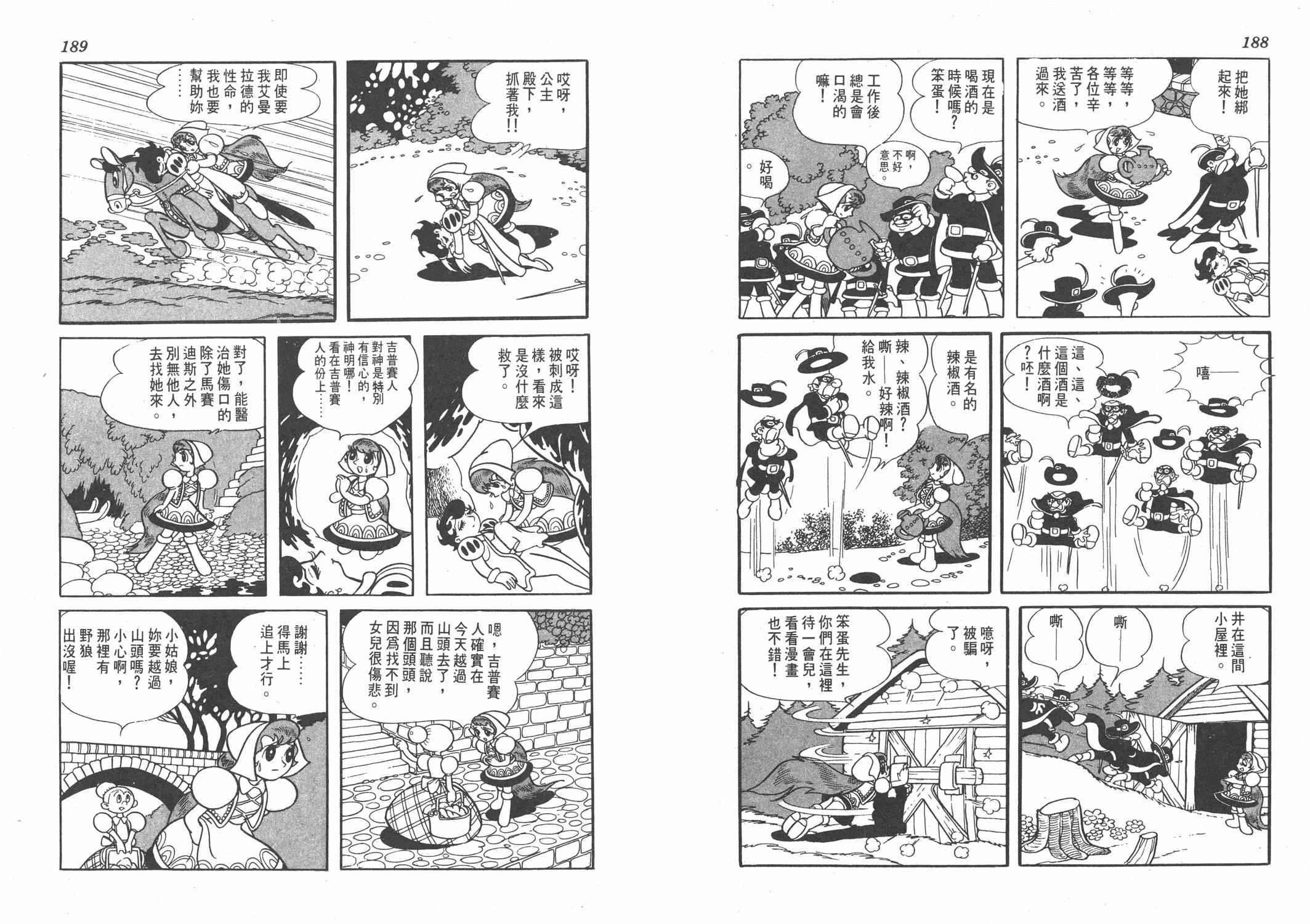 《双子骑士》漫画 001卷