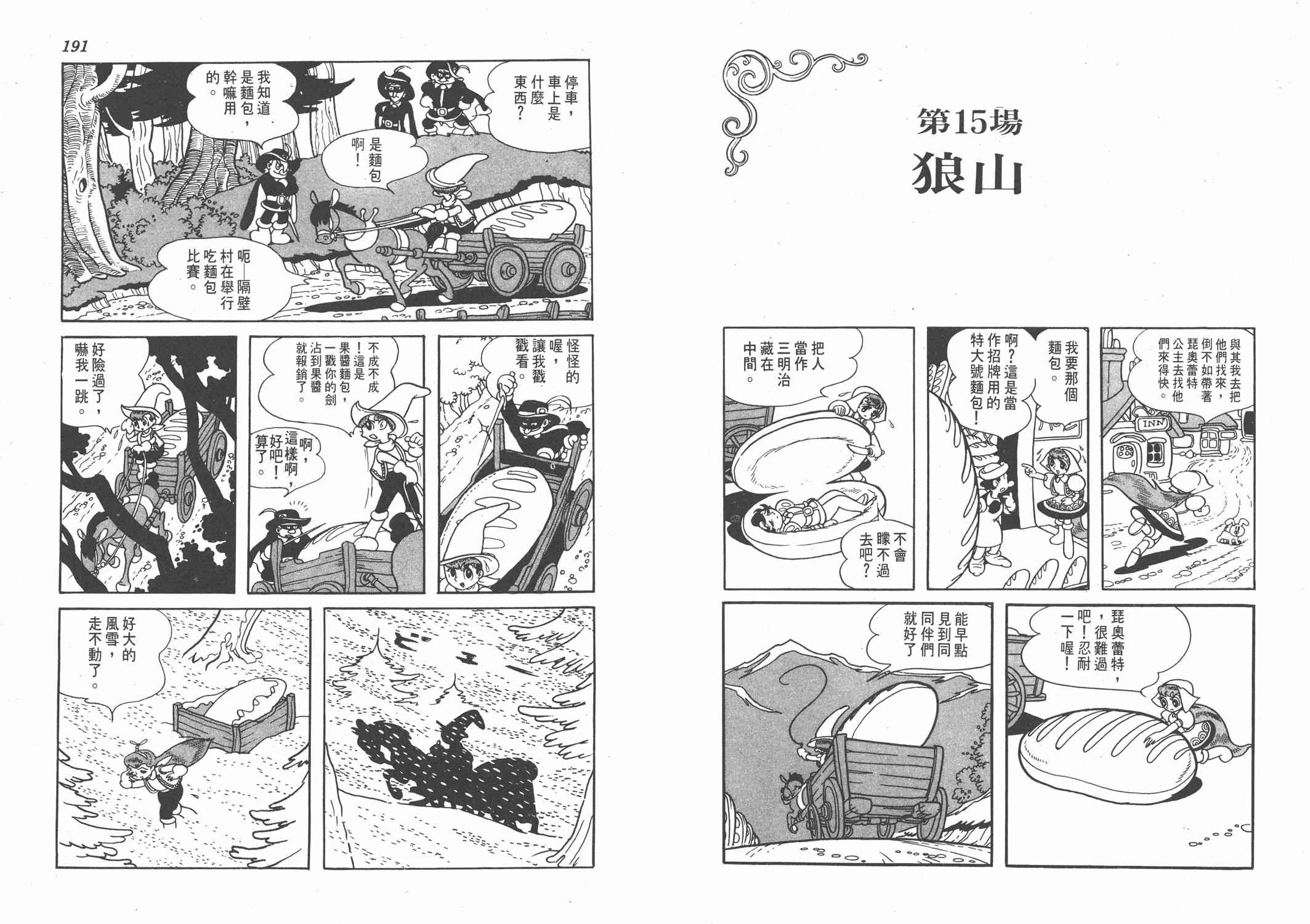 《双子骑士》漫画 001卷