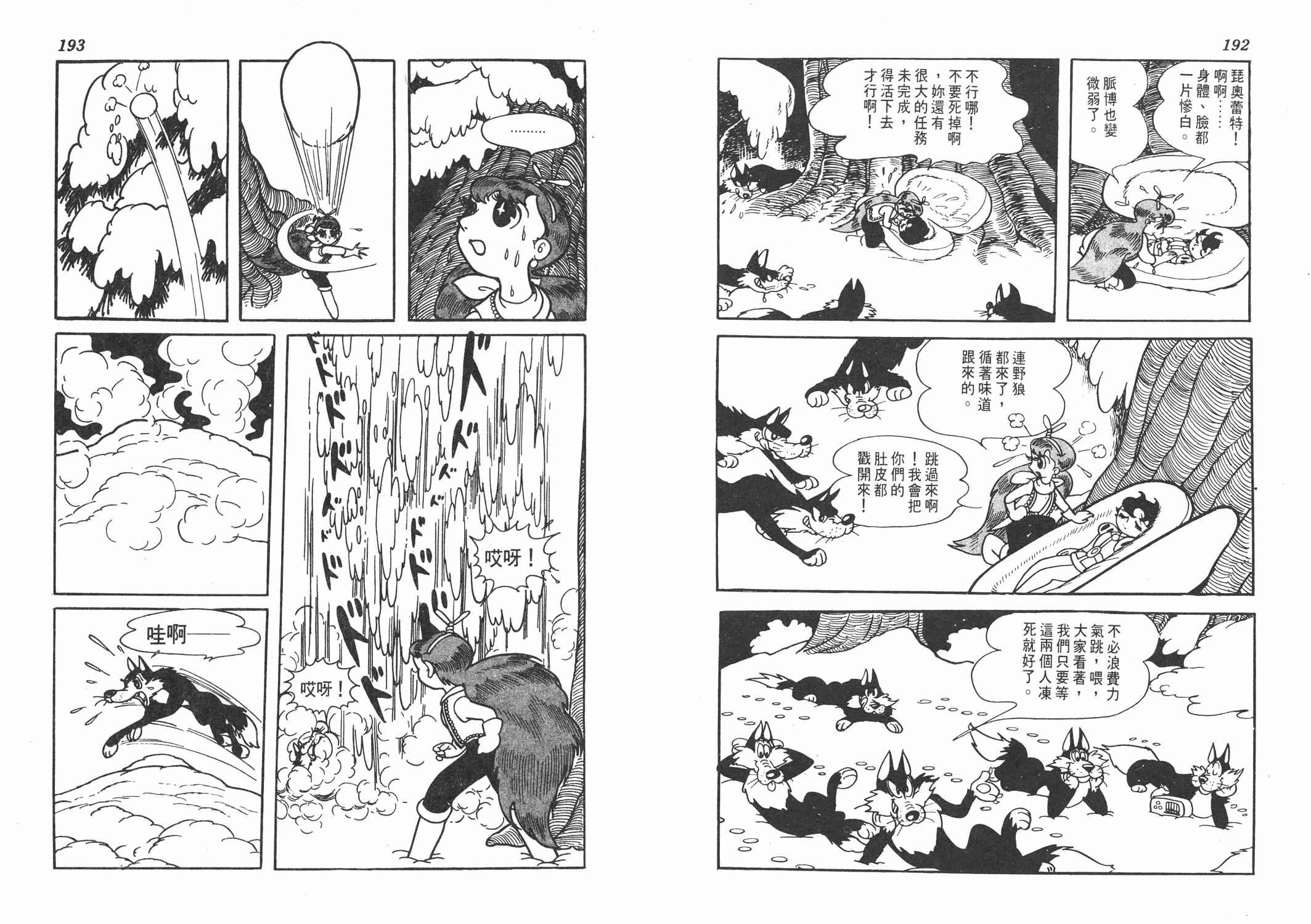 《双子骑士》漫画 001卷