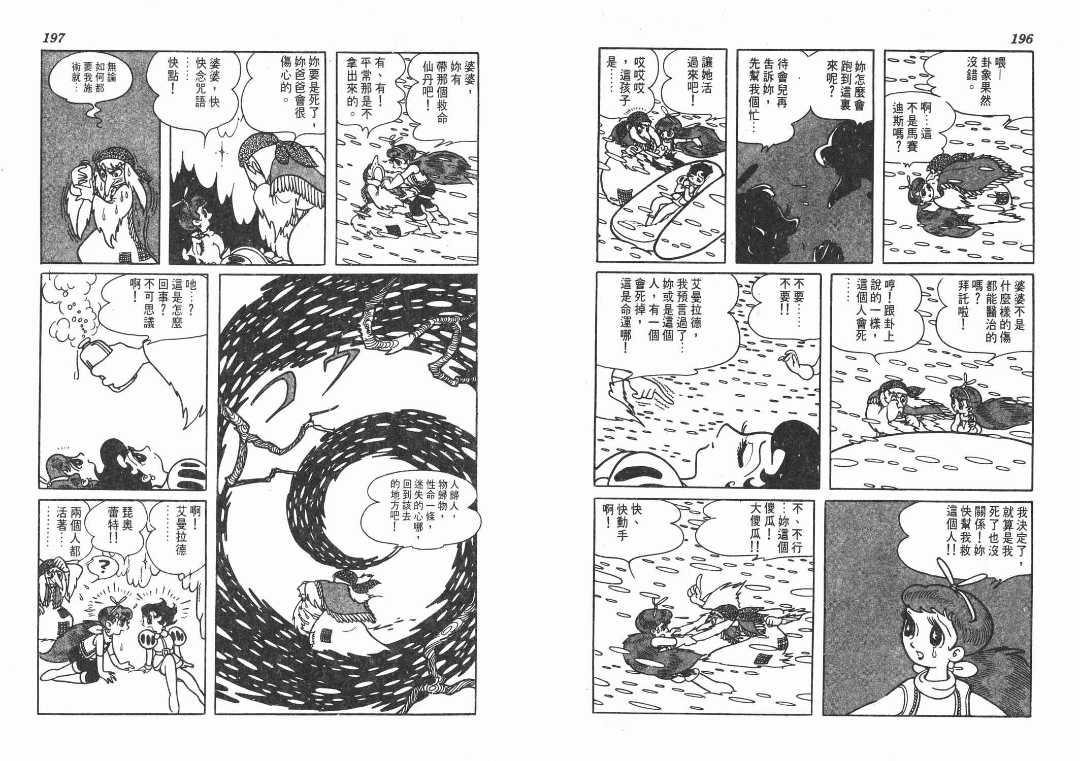 《双子骑士》漫画 001卷