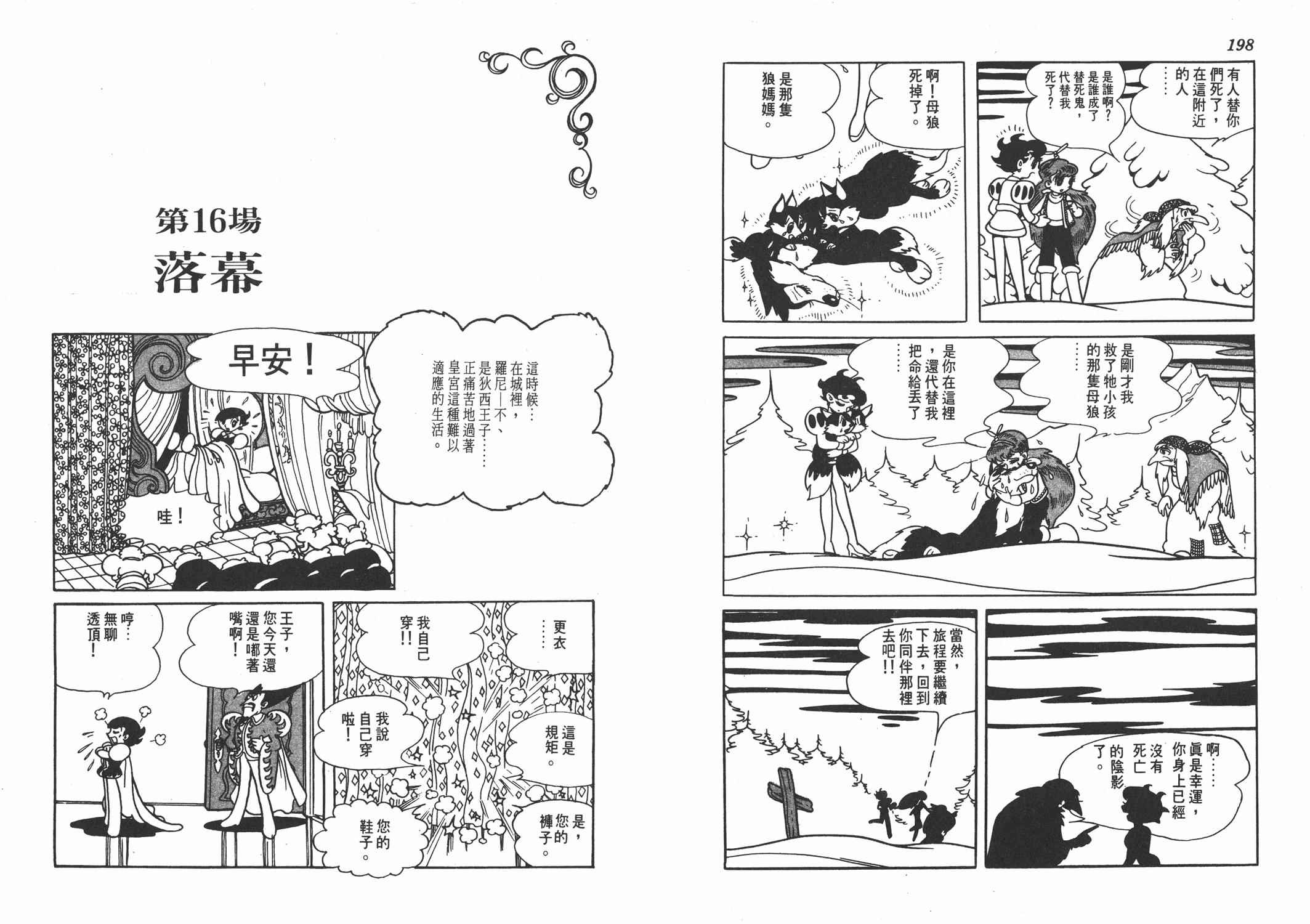 《双子骑士》漫画 001卷