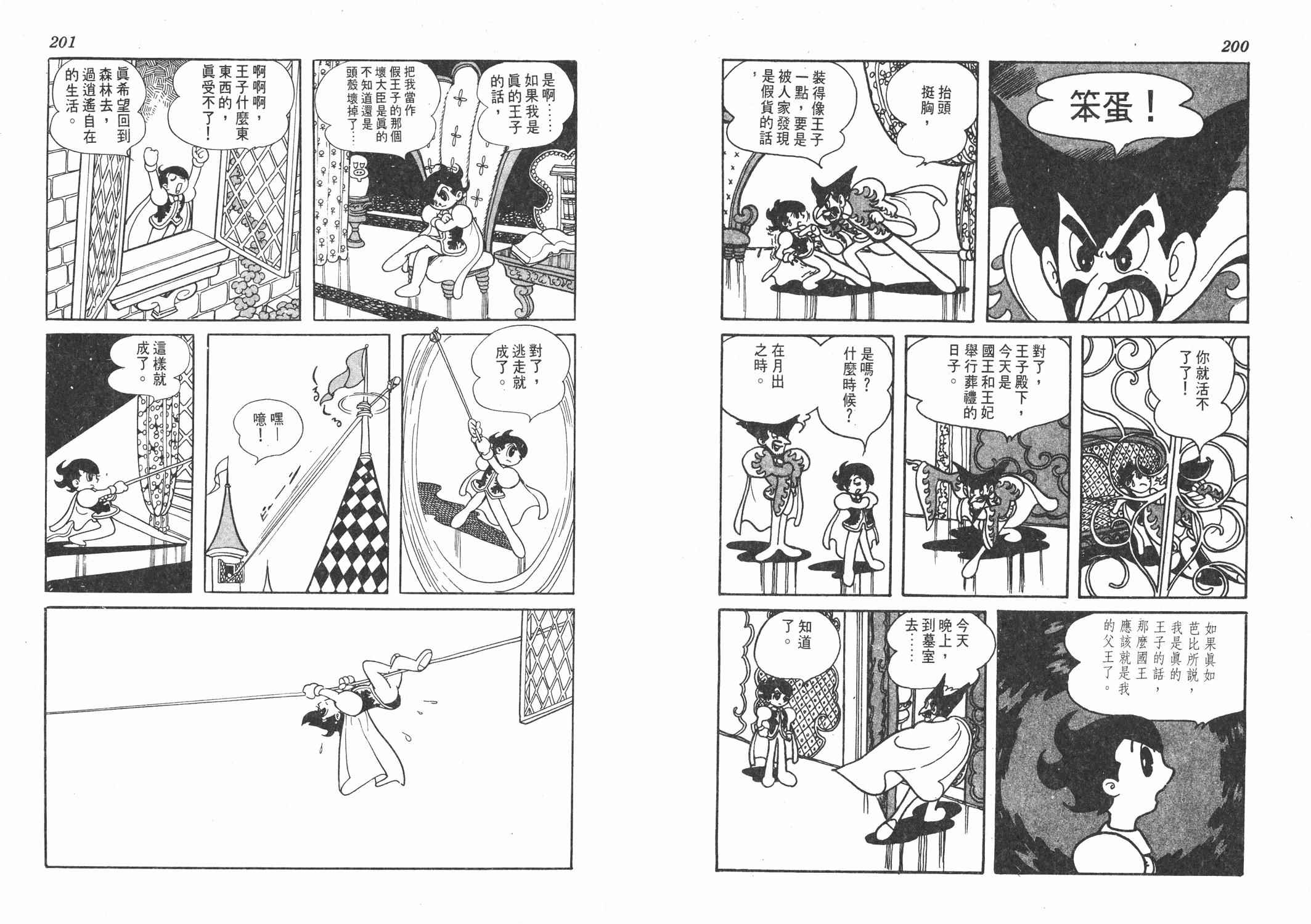 《双子骑士》漫画 001卷