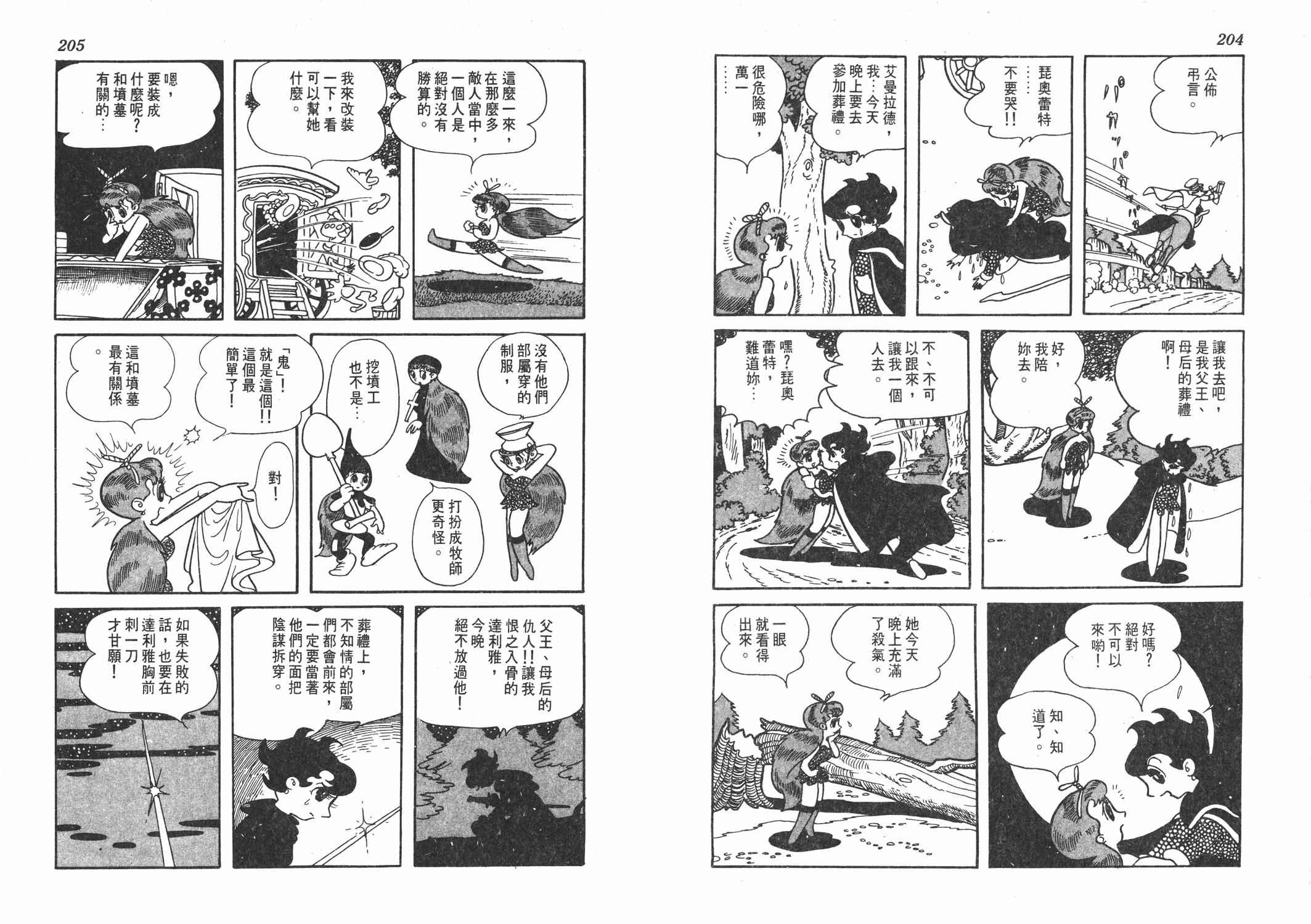 《双子骑士》漫画 001卷