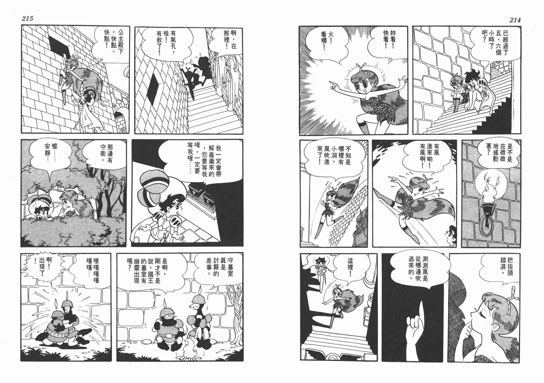 《双子骑士》漫画 001卷