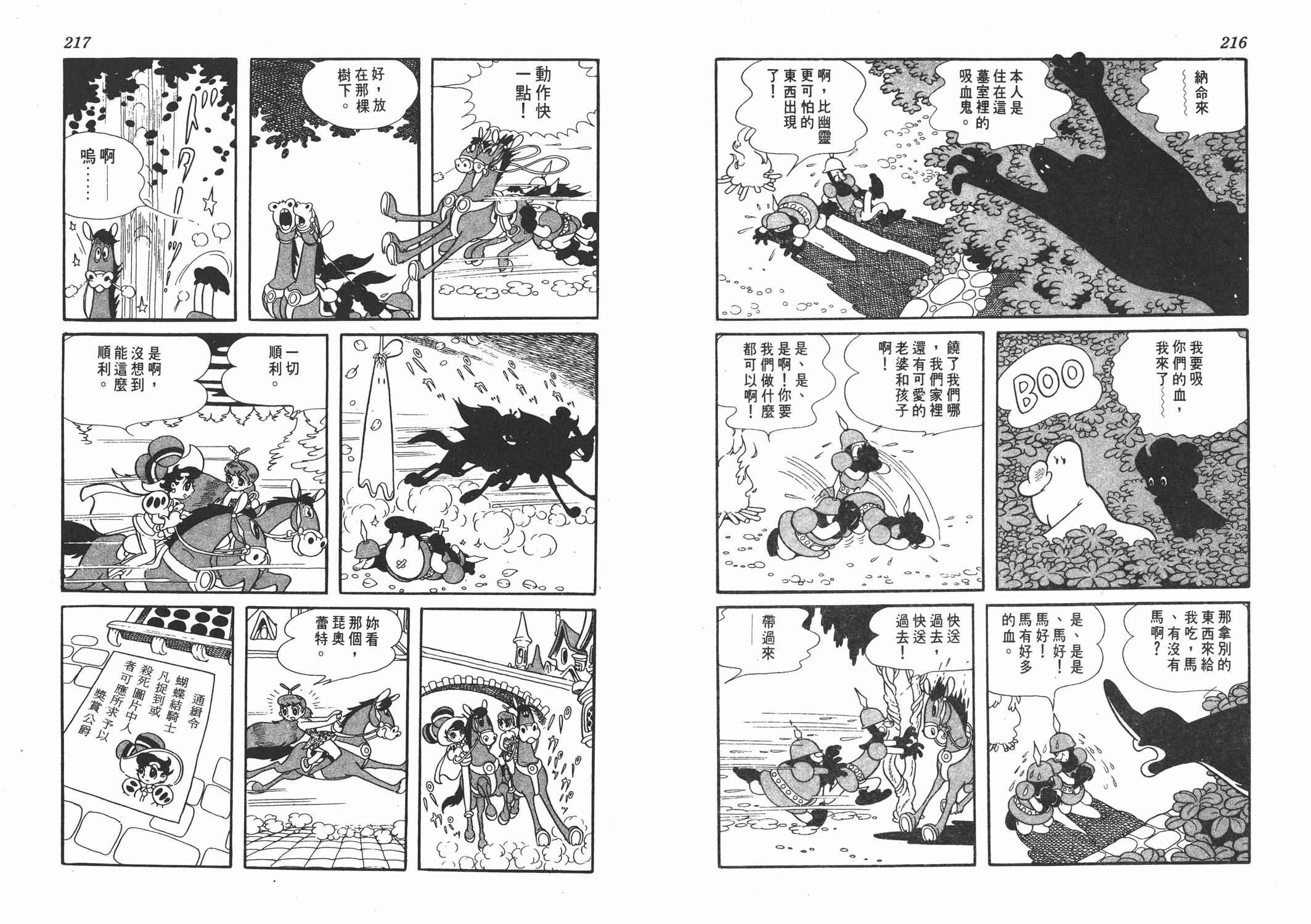 《双子骑士》漫画 001卷