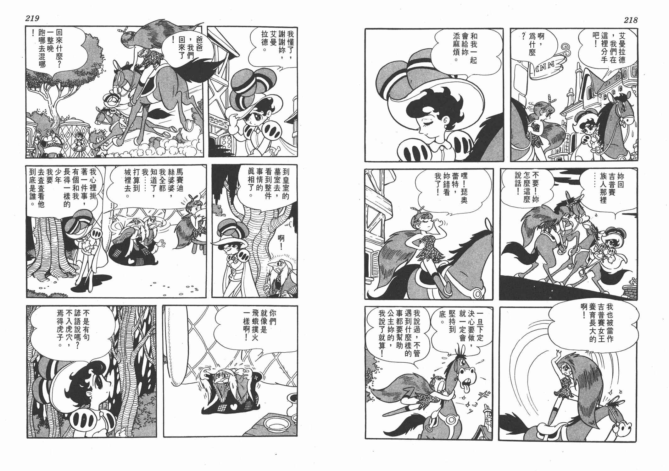 《双子骑士》漫画 001卷