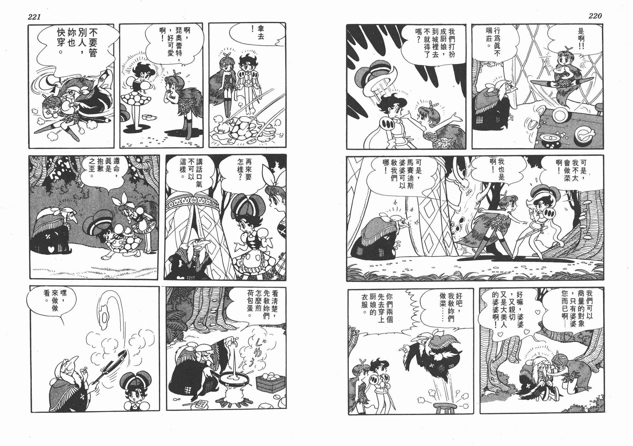 《双子骑士》漫画 001卷