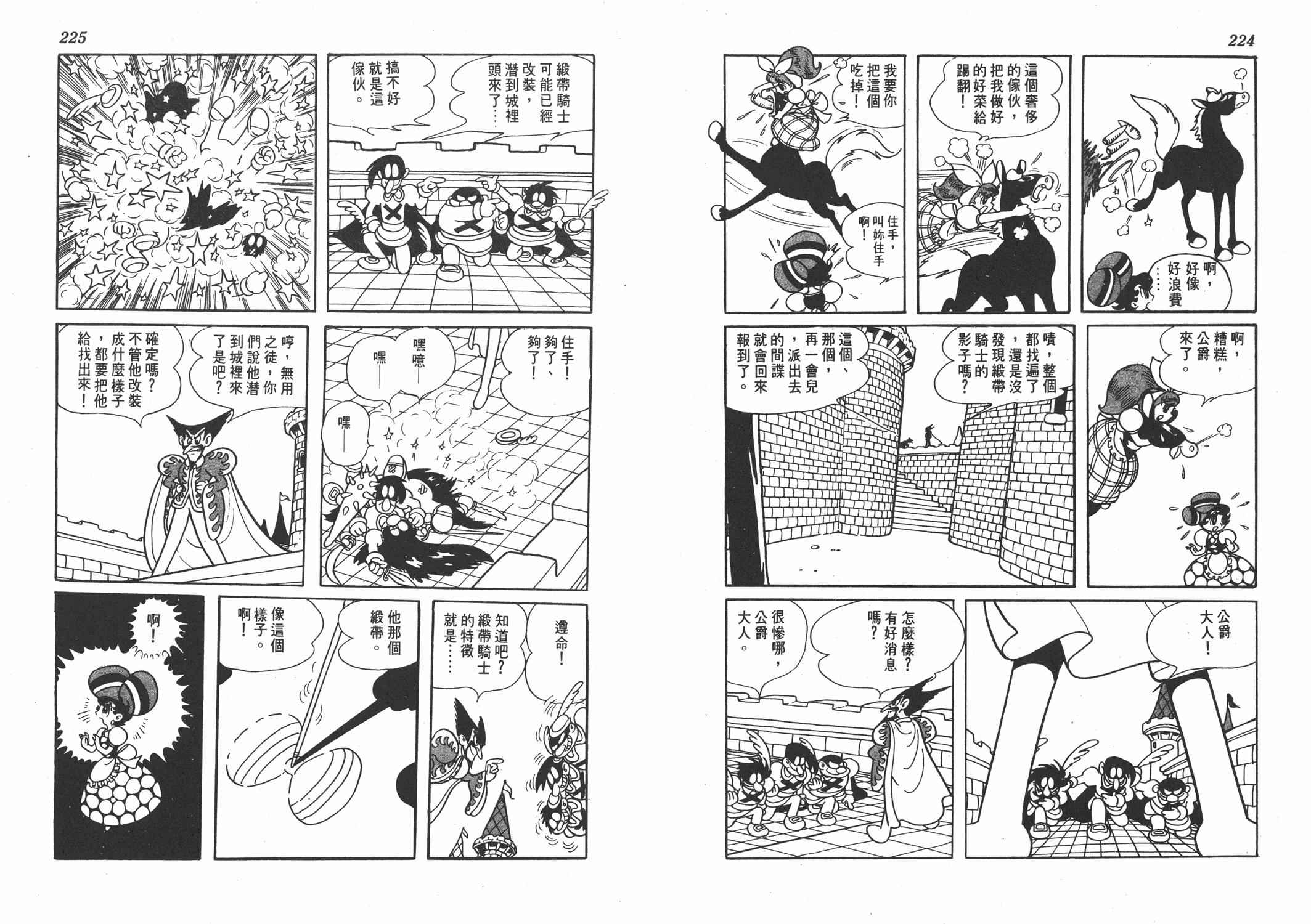 《双子骑士》漫画 001卷