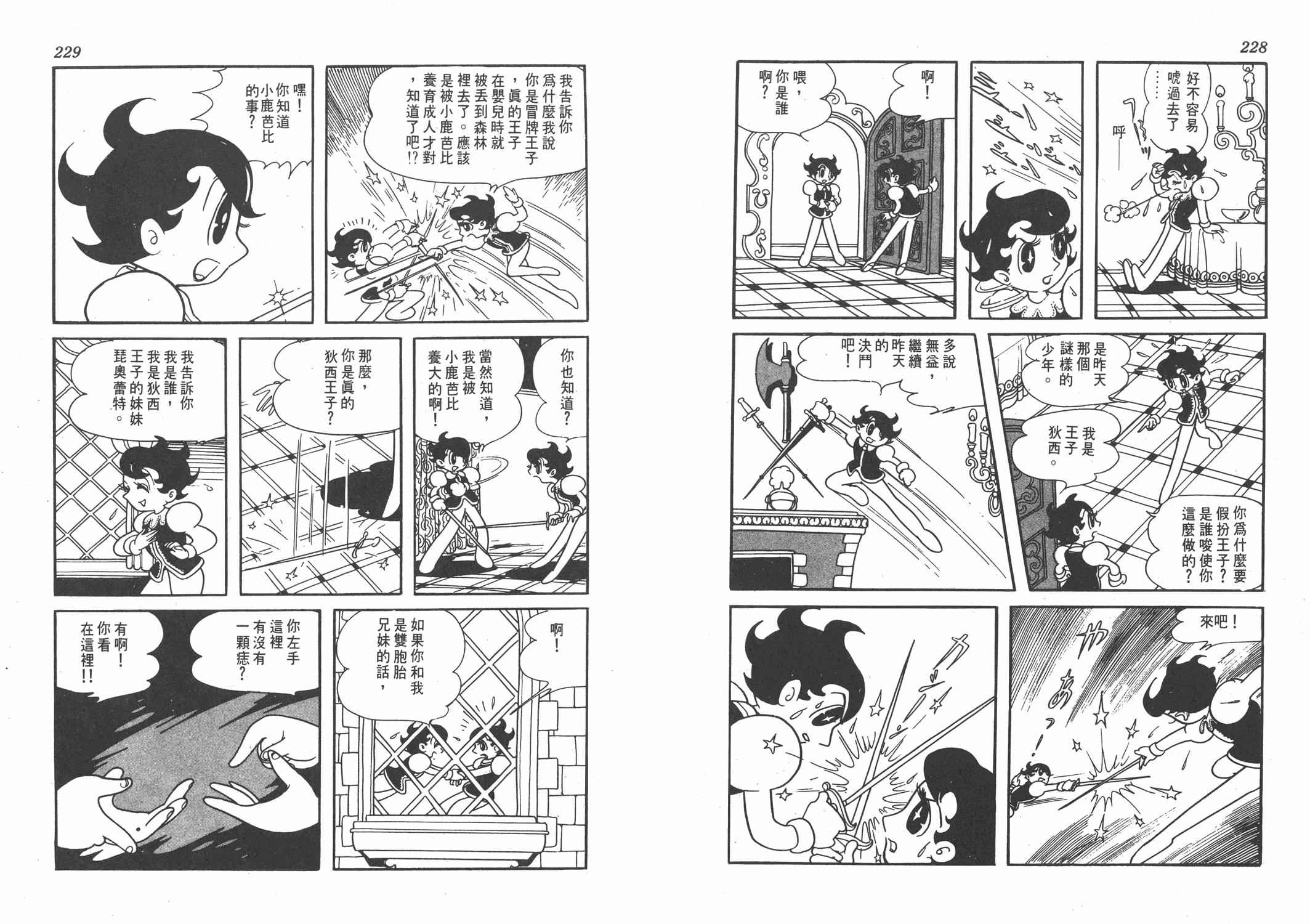 《双子骑士》漫画 001卷