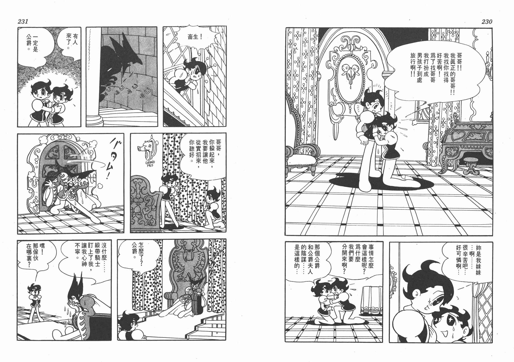 《双子骑士》漫画 001卷