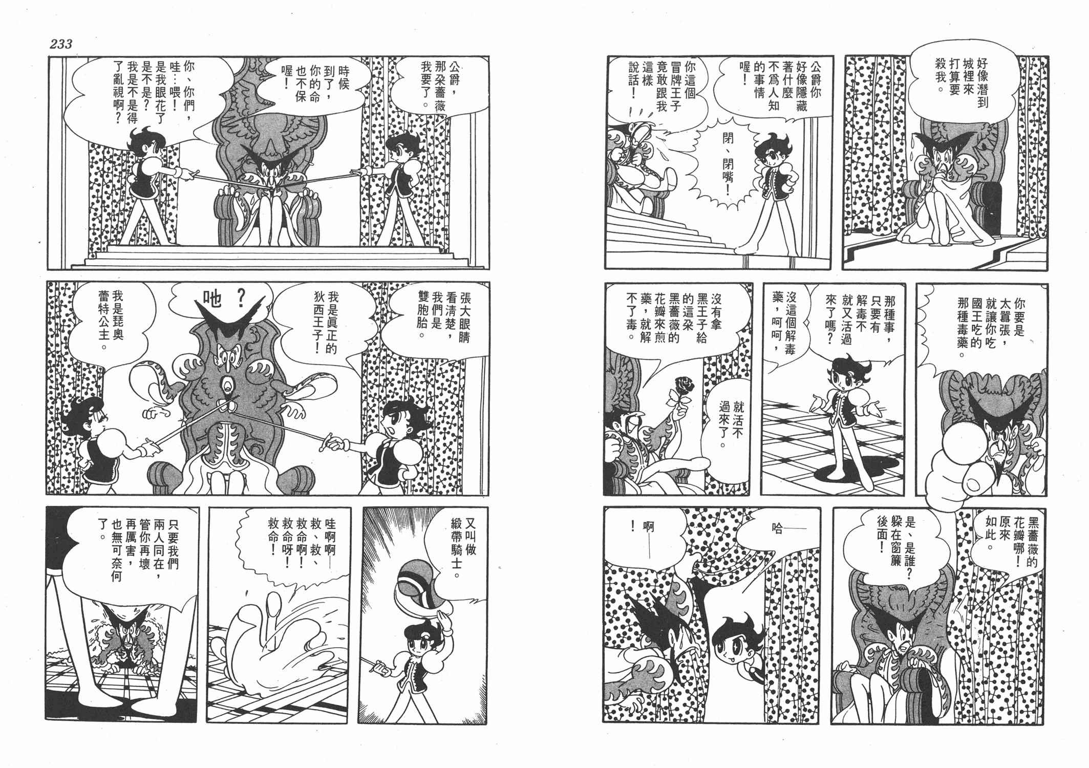 《双子骑士》漫画 001卷