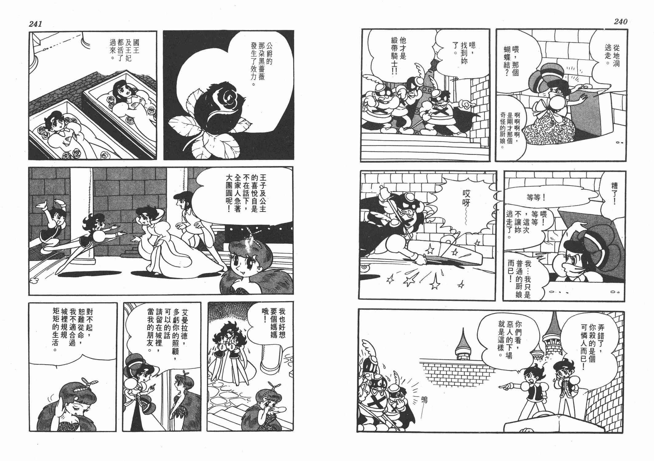 《双子骑士》漫画 001卷