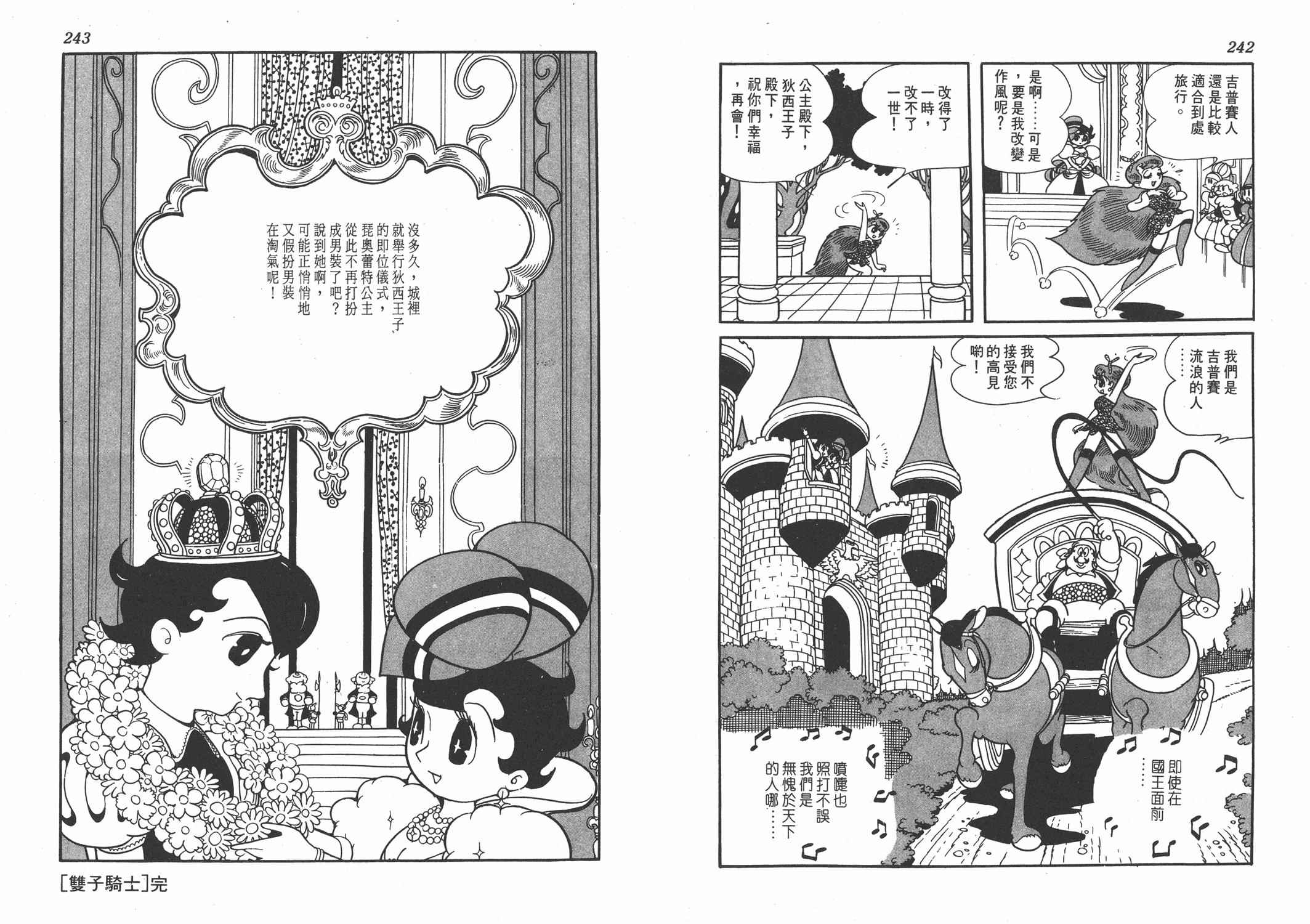 《双子骑士》漫画 001卷