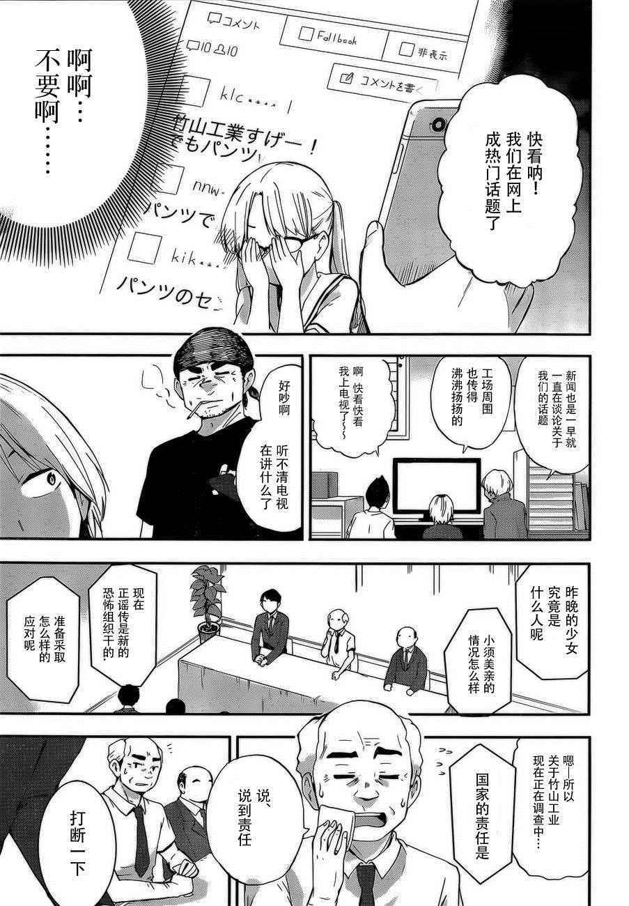 《铁拳少女浦美酱》漫画 002话