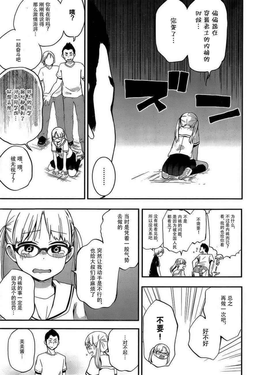 《铁拳少女浦美酱》漫画 002话