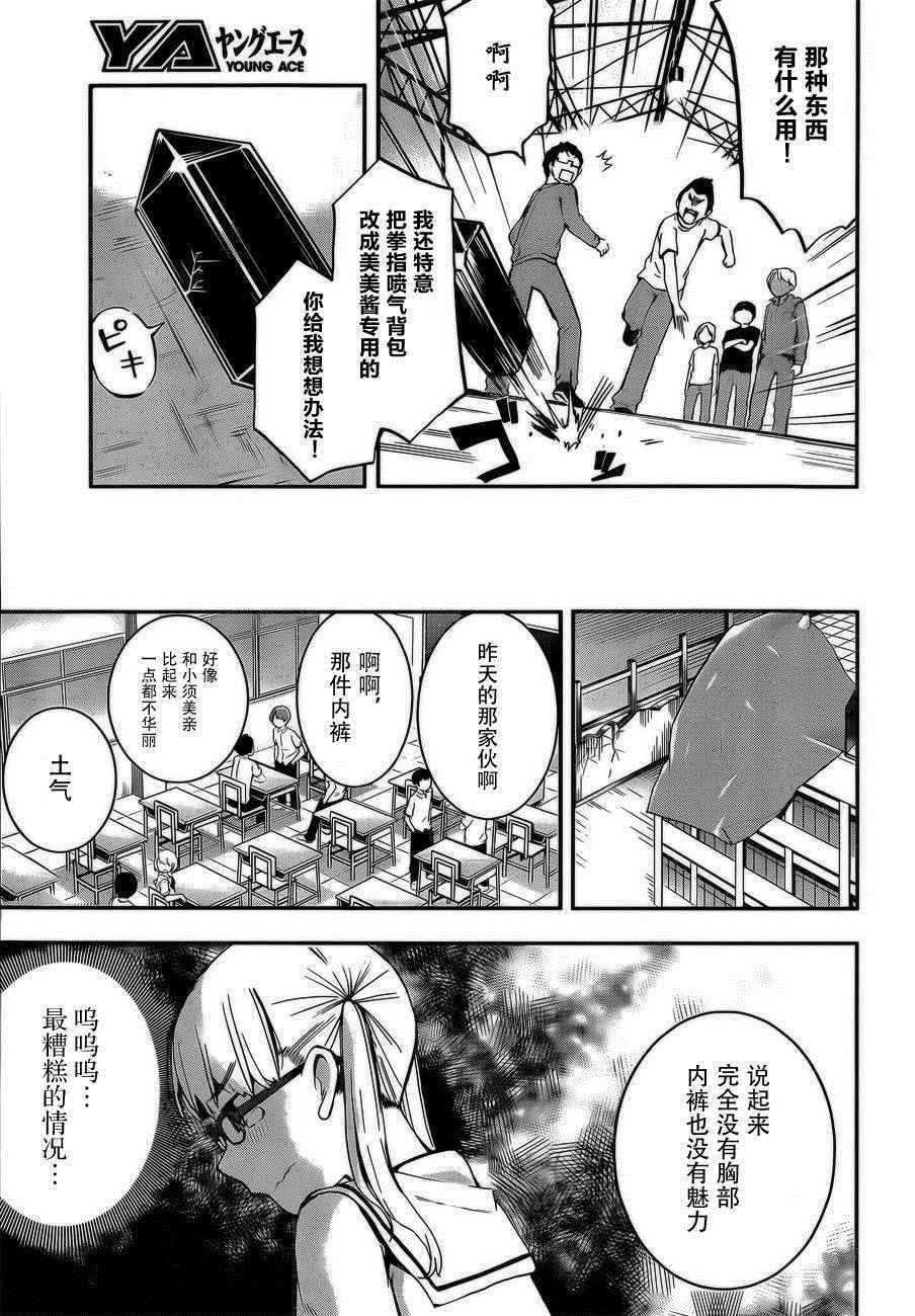 《铁拳少女浦美酱》漫画 002话