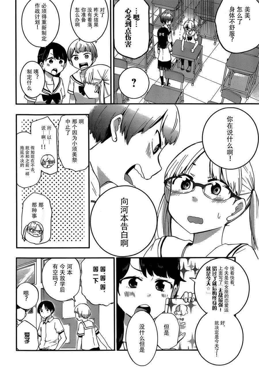 《铁拳少女浦美酱》漫画 002话