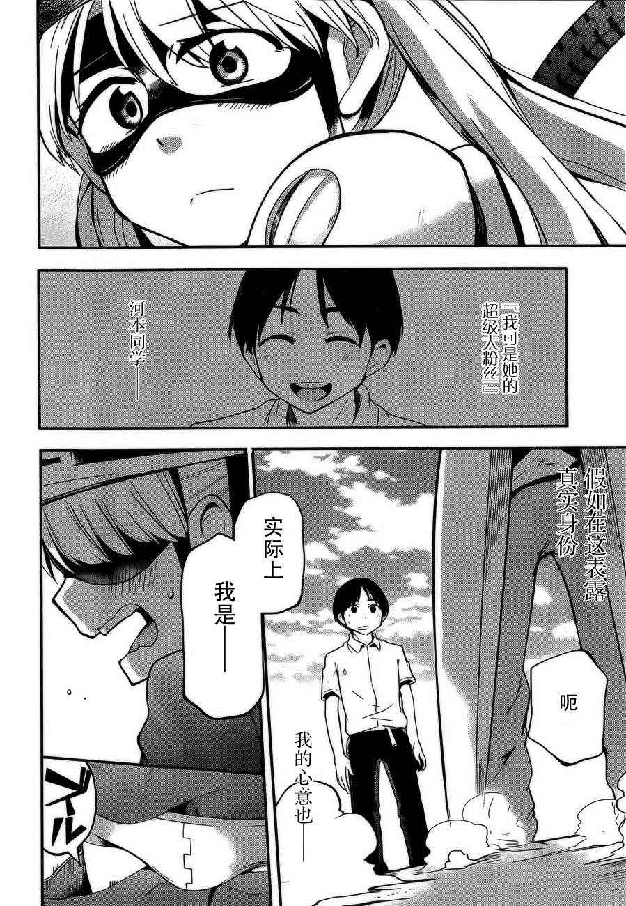 《铁拳少女浦美酱》漫画 002话