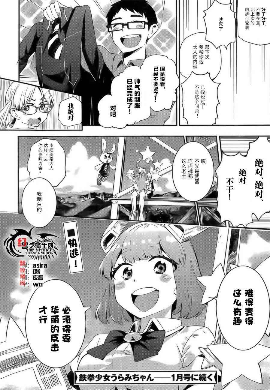 《铁拳少女浦美酱》漫画 002话