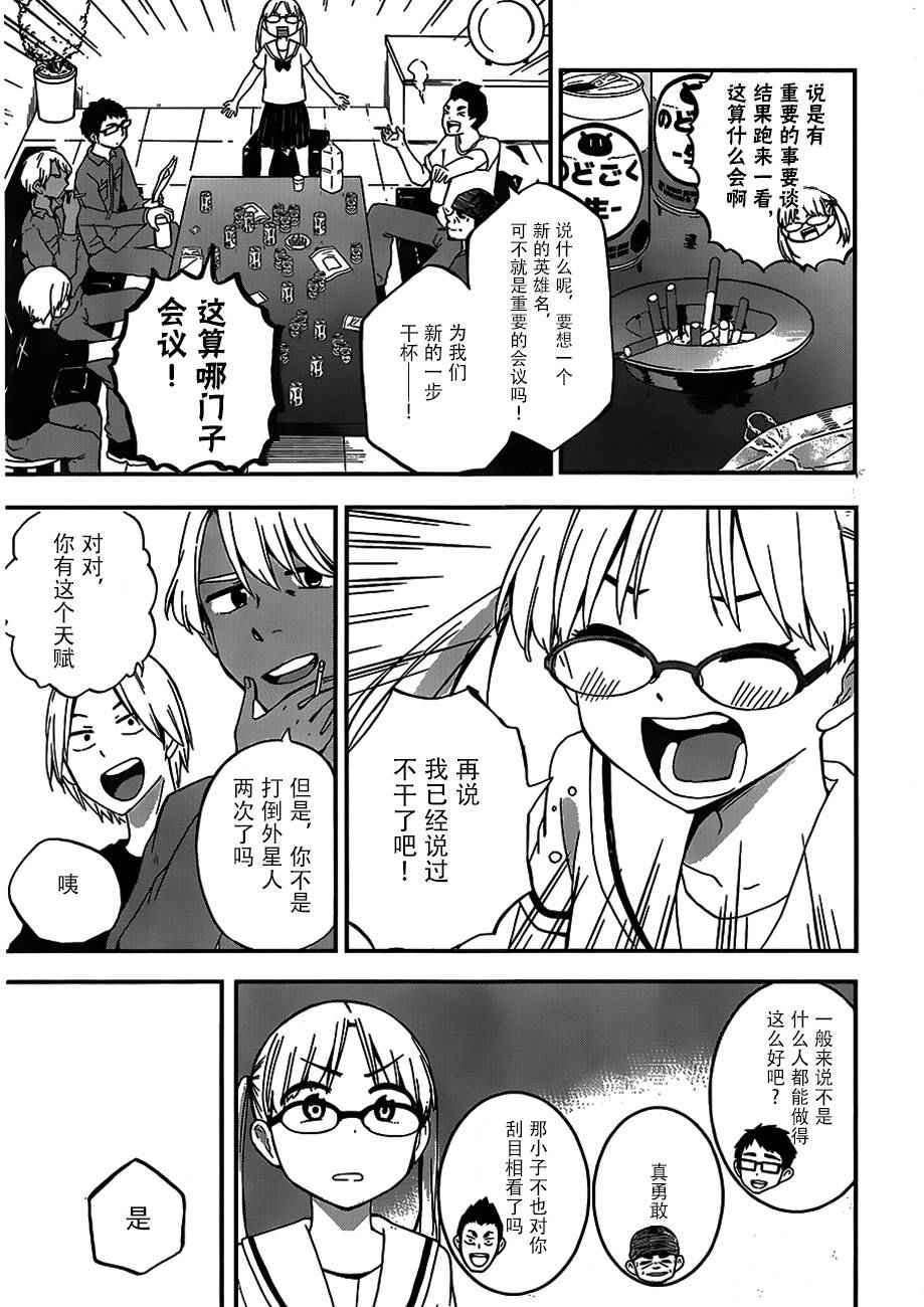 《铁拳少女浦美酱》漫画 003话