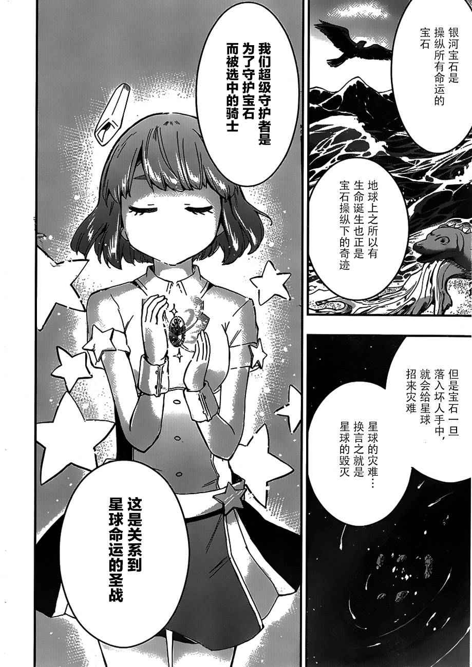 《铁拳少女浦美酱》漫画 003话