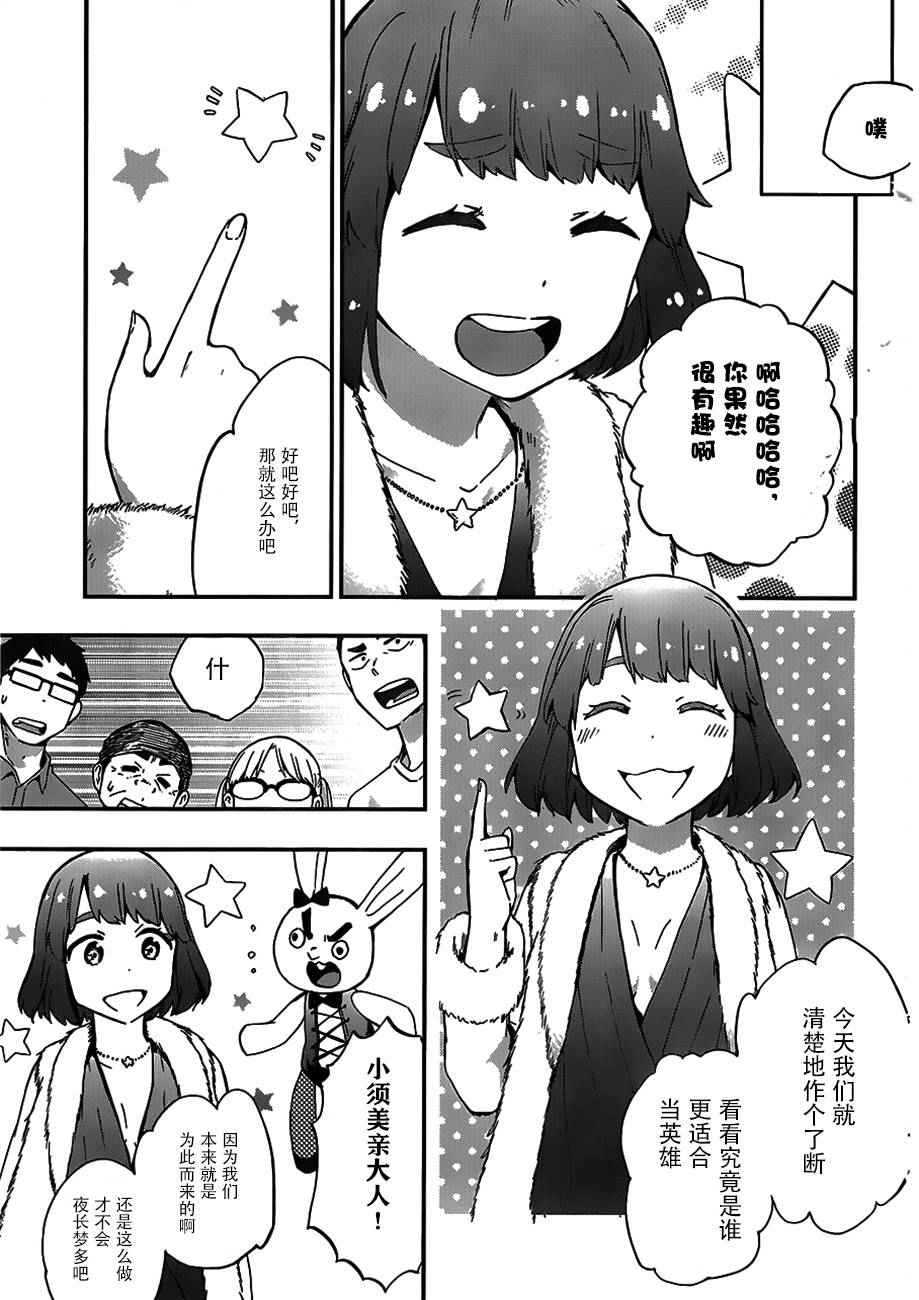 《铁拳少女浦美酱》漫画 003话