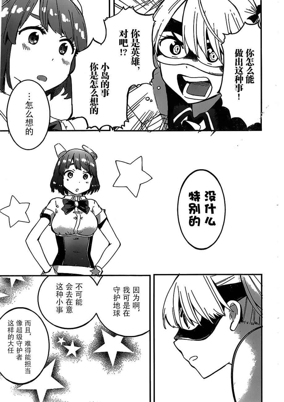 《铁拳少女浦美酱》漫画 003话