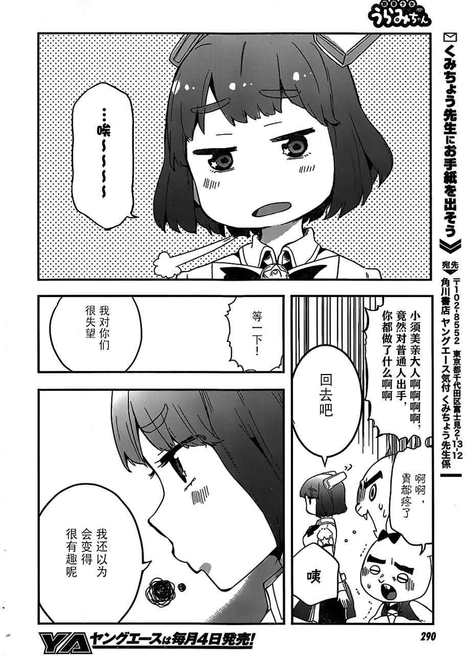 《铁拳少女浦美酱》漫画 003话