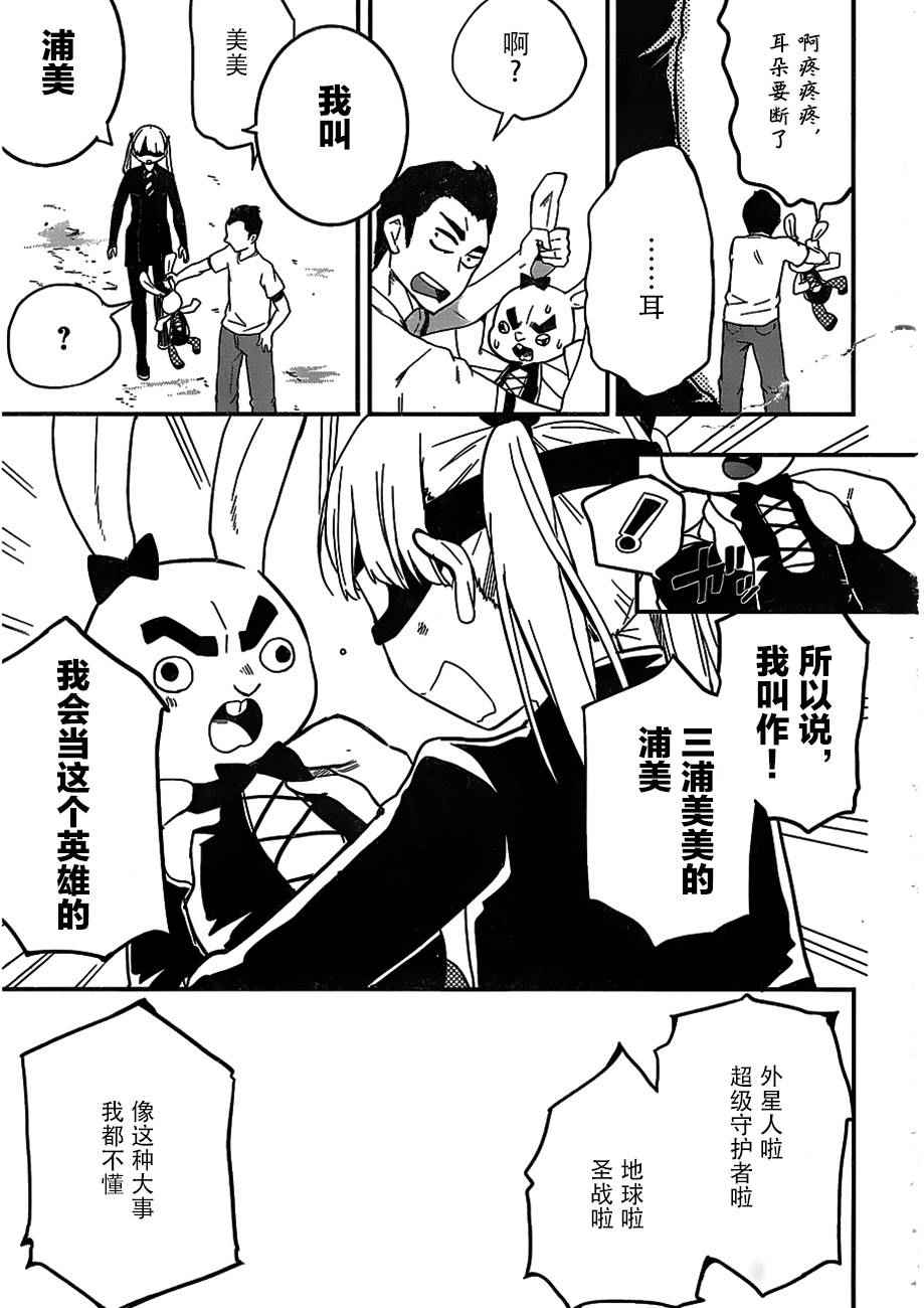 《铁拳少女浦美酱》漫画 003话