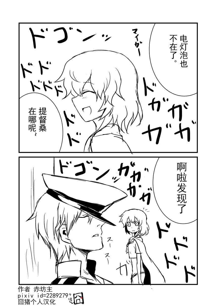 《赤坊主的脑洞镇守府》漫画 010话