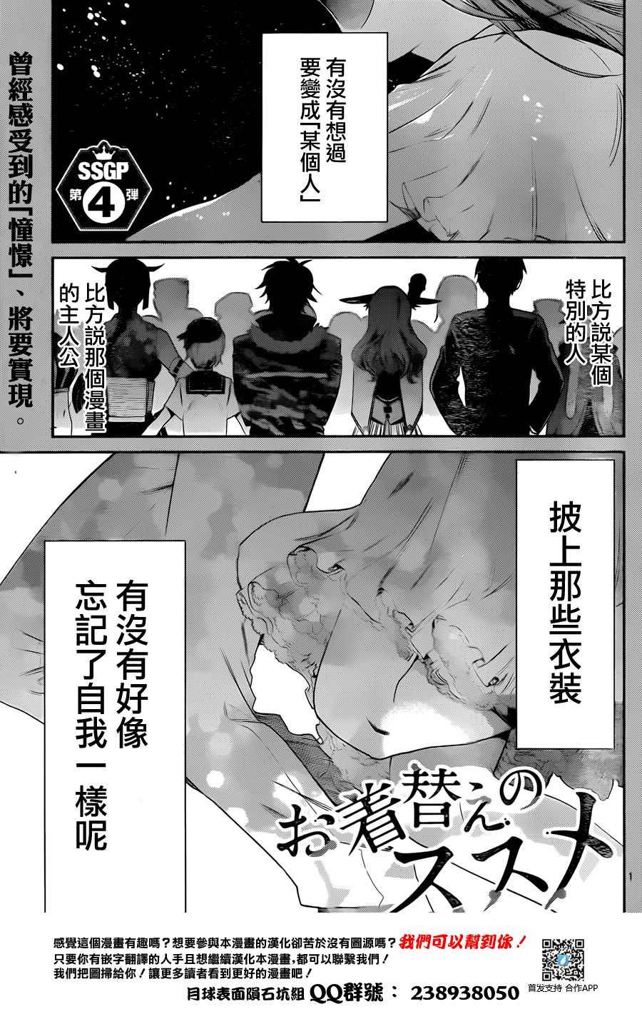 《换装大师》漫画 短篇