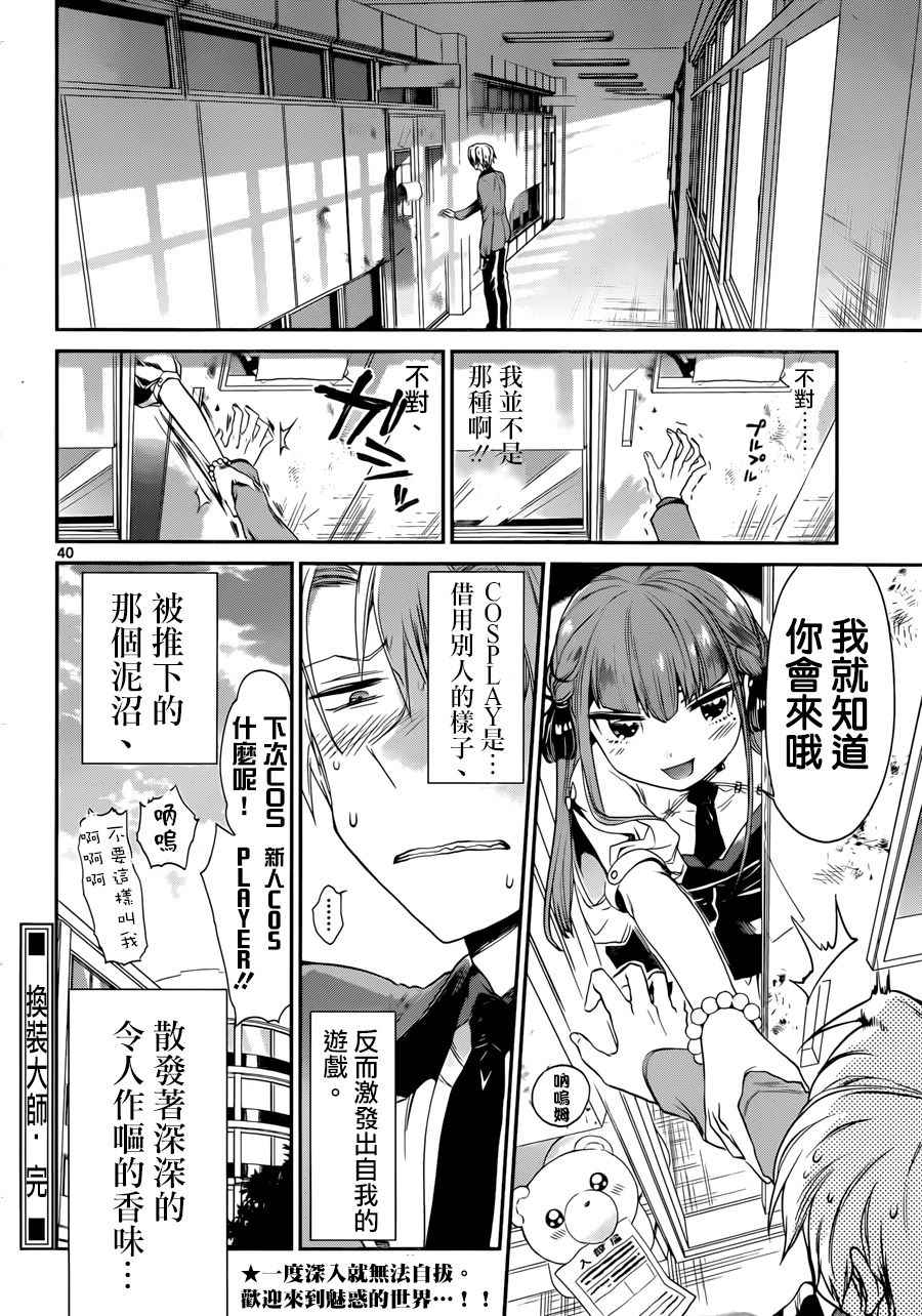 《换装大师》漫画 短篇