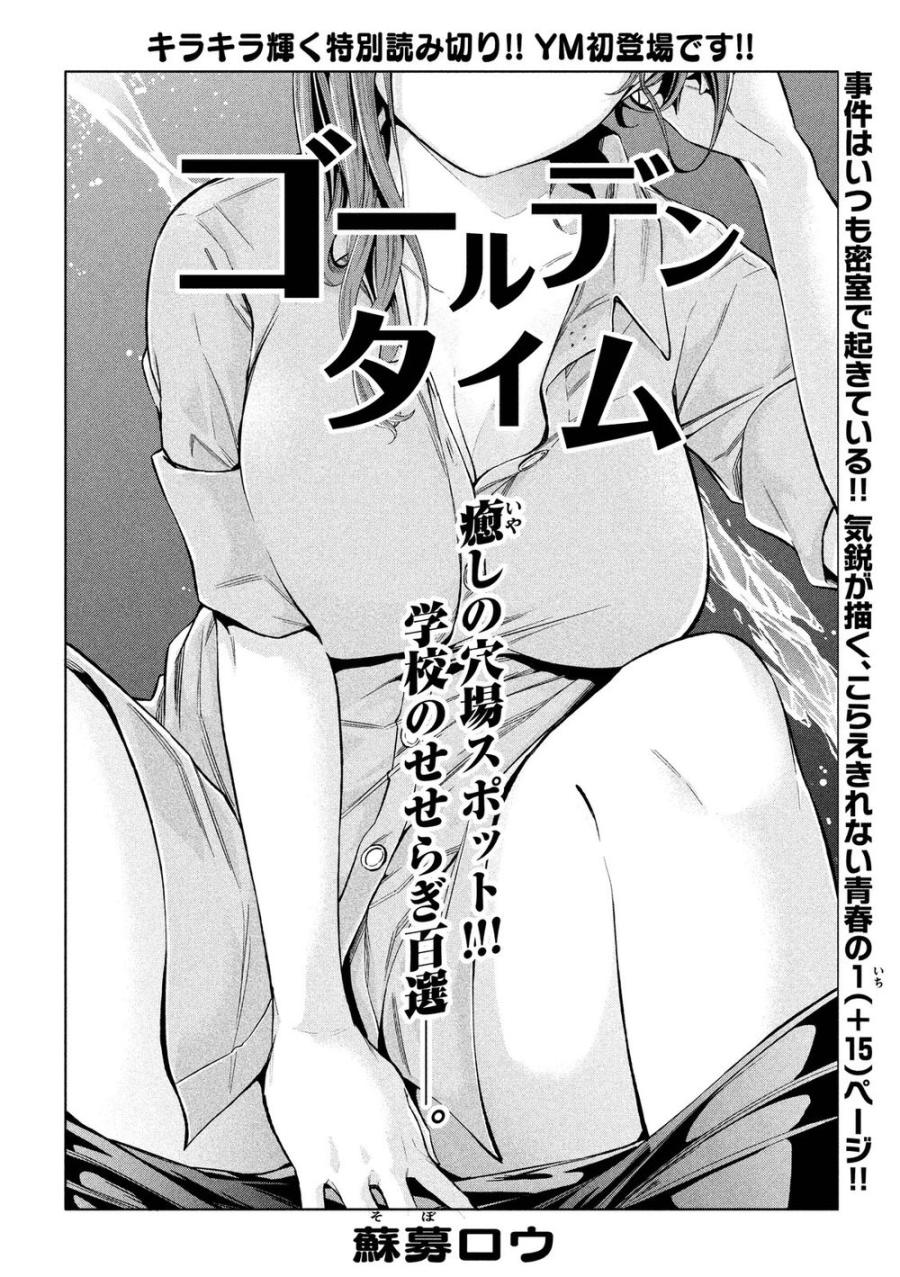 《Golden Time》漫画 001话